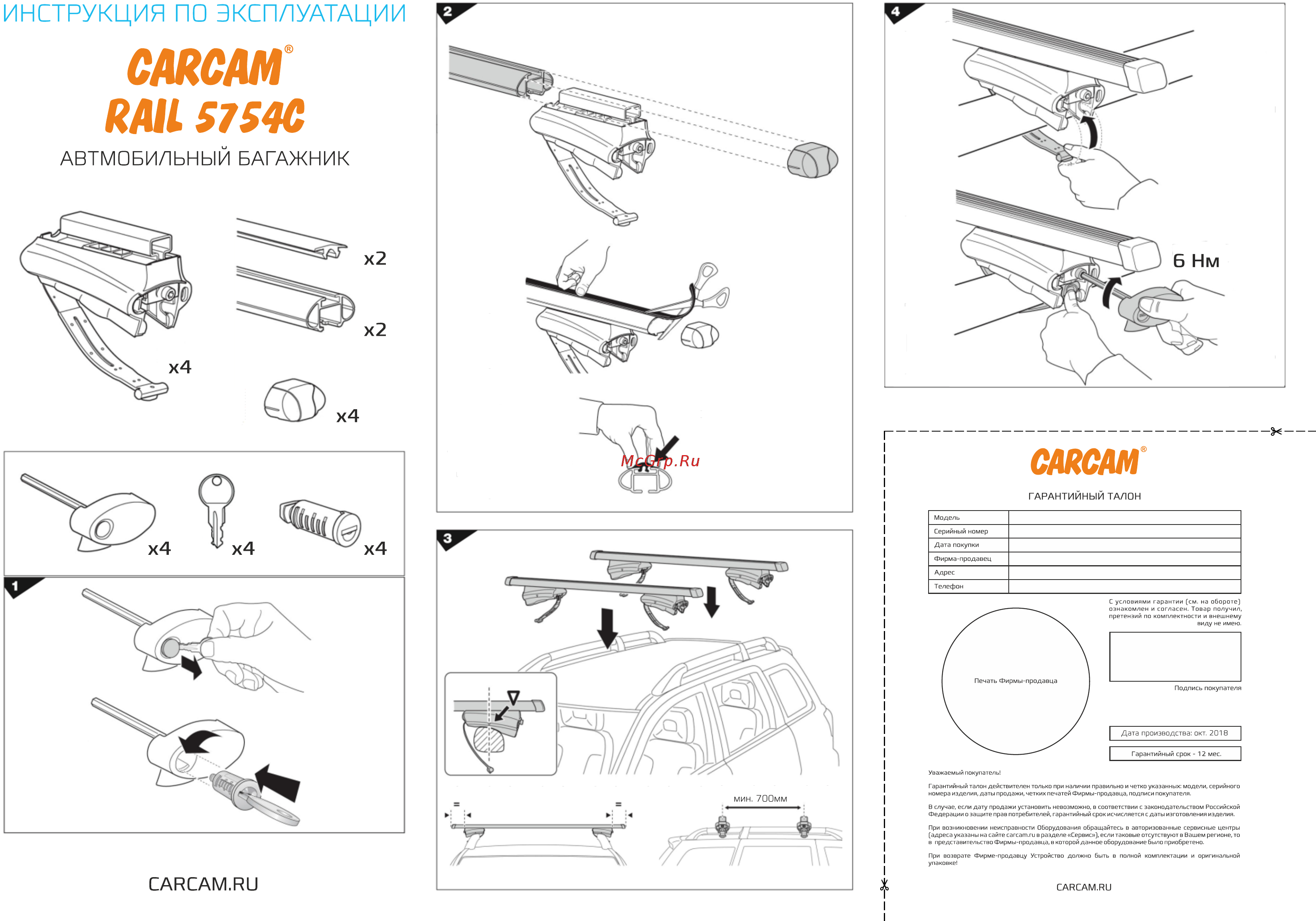 Carcam RAIL 5754 C Руководство пользователя онлайн