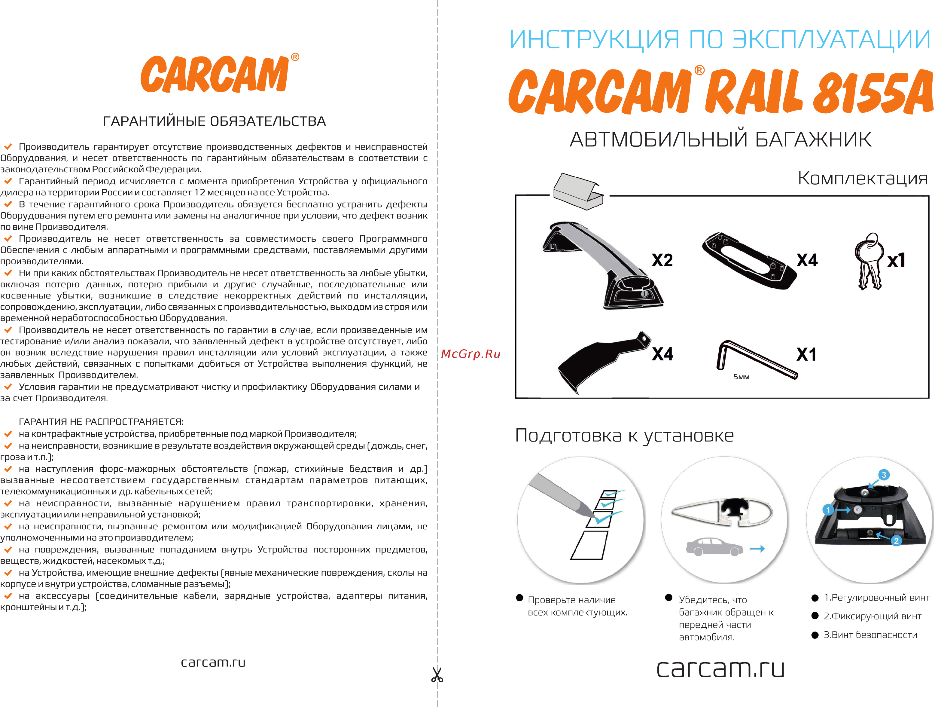 Carcam RAIL 8155A Руководство пользователя онлайн