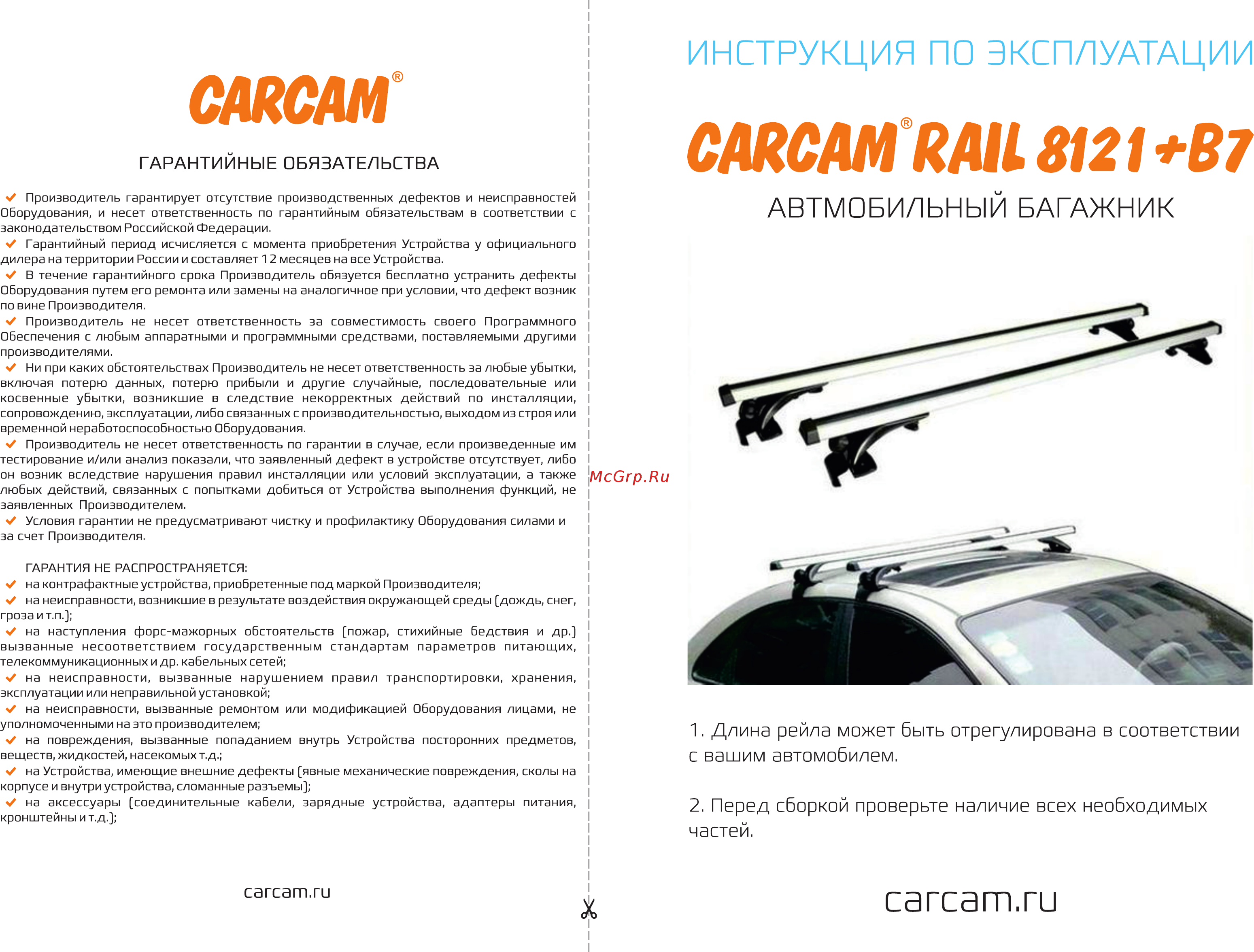 Carcam RAIL 8121+B7 Руководство пользователя онлайн