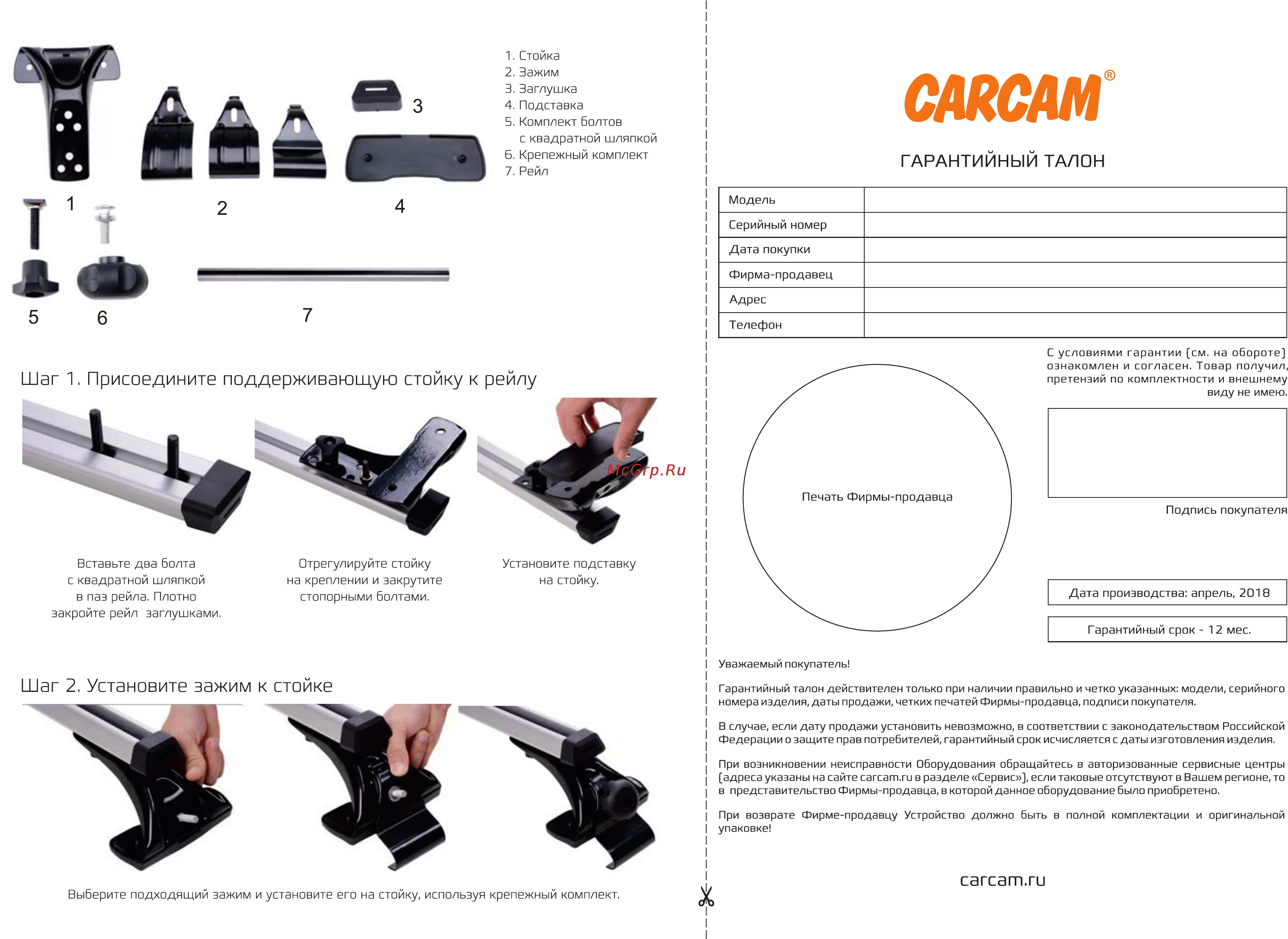 Carcam RAIL 8121+B7 [2/2] Саксам