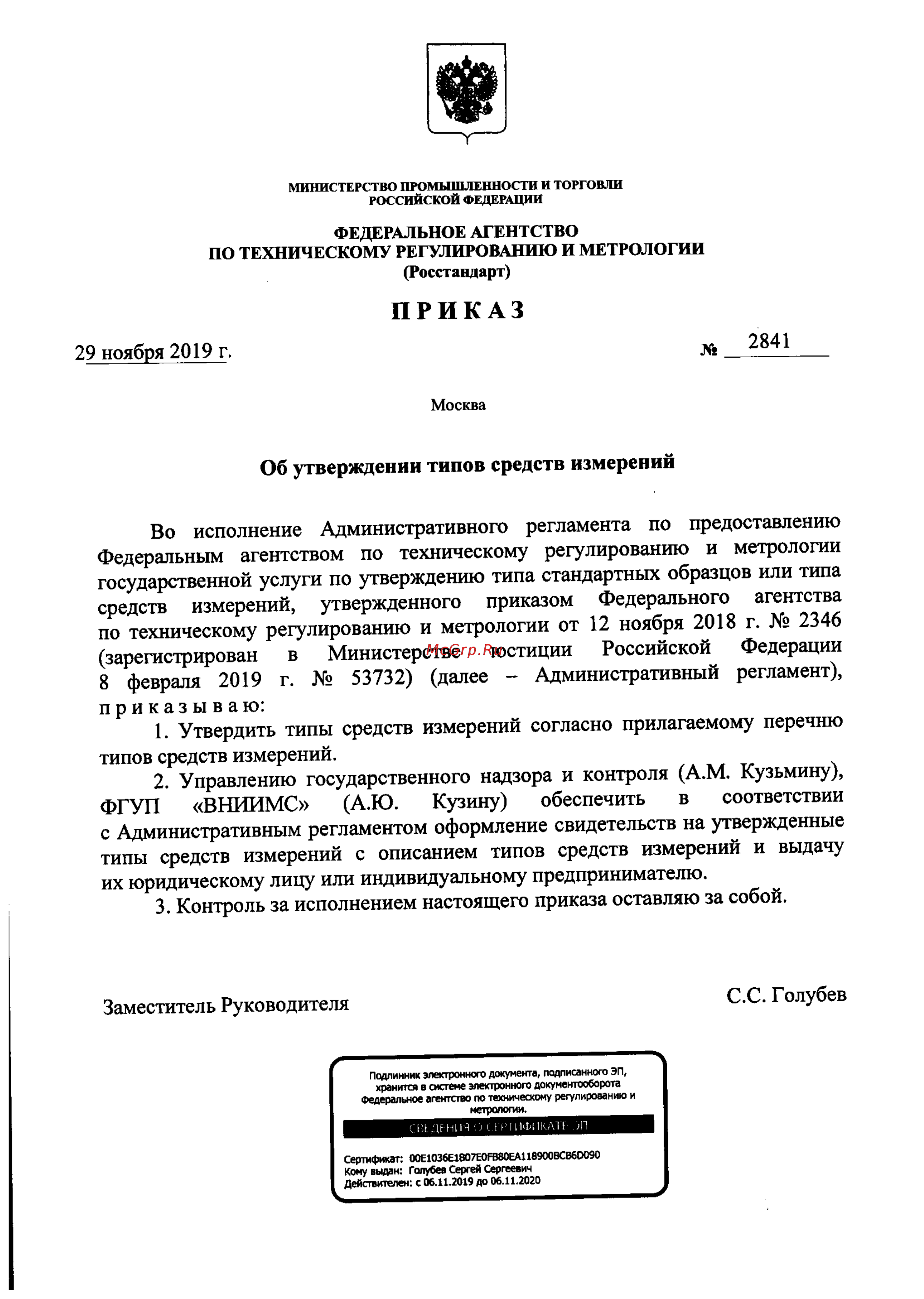 Платон БУ МТ 001 Приказ о внесении в реестр СИ онлайн