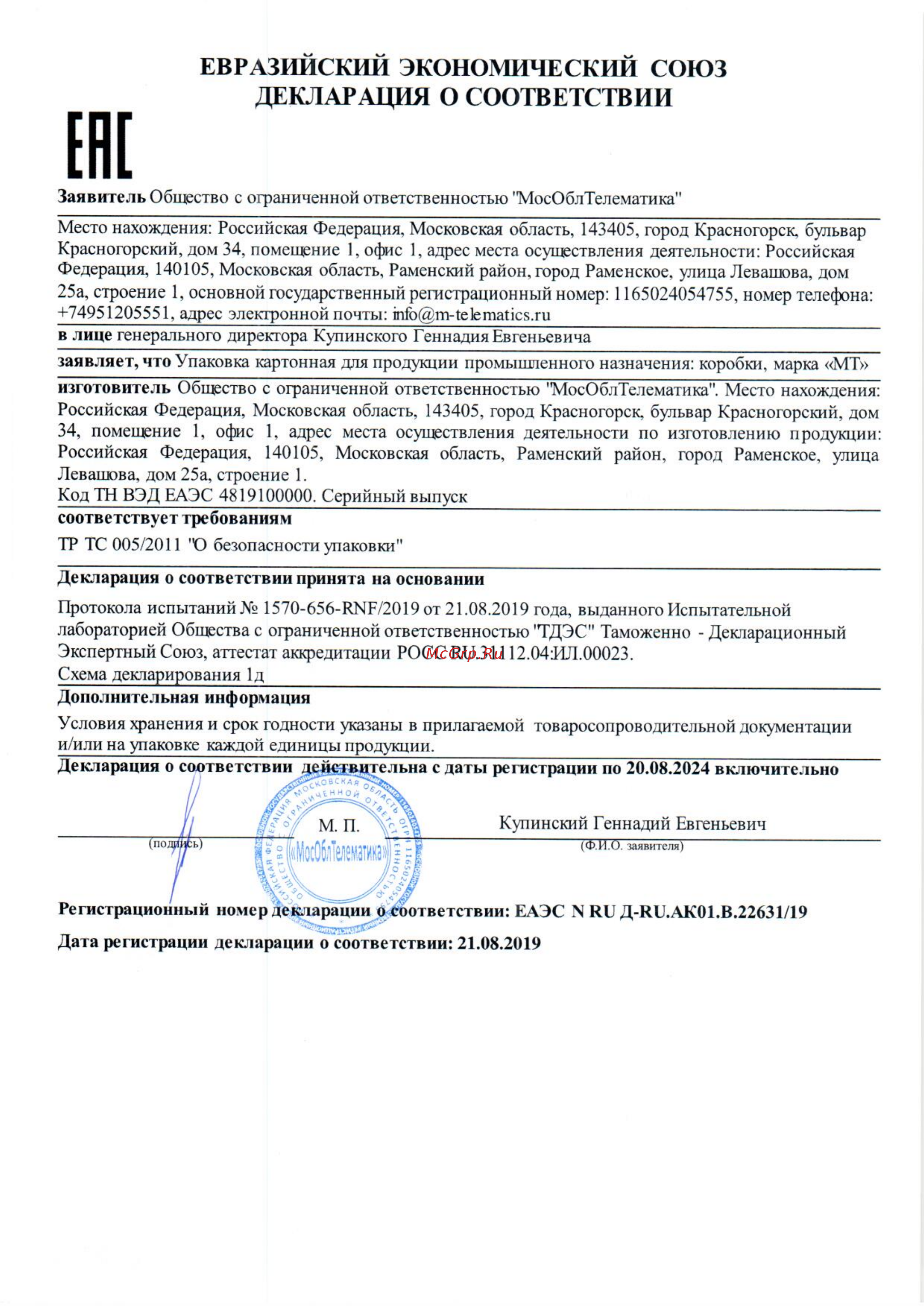Платон БУ МТ 001 Декларация ТР ТС05 онлайн