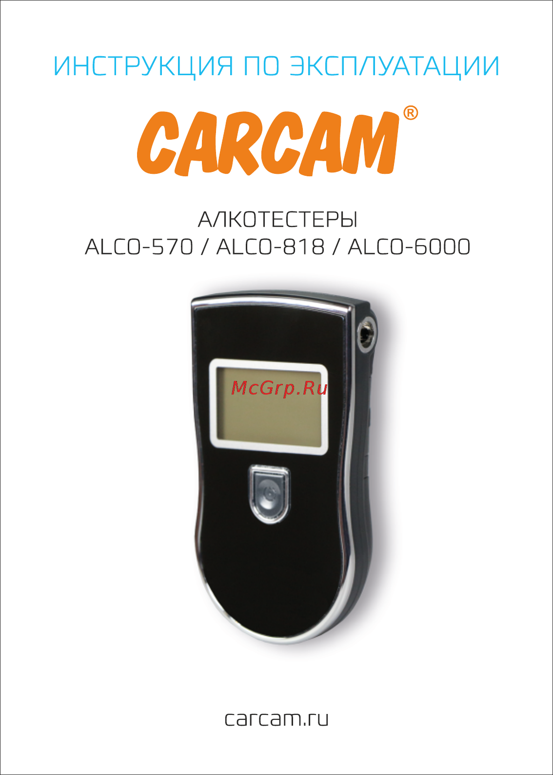 Carcam ALCO-570 Инструкция по эксплуатации онлайн