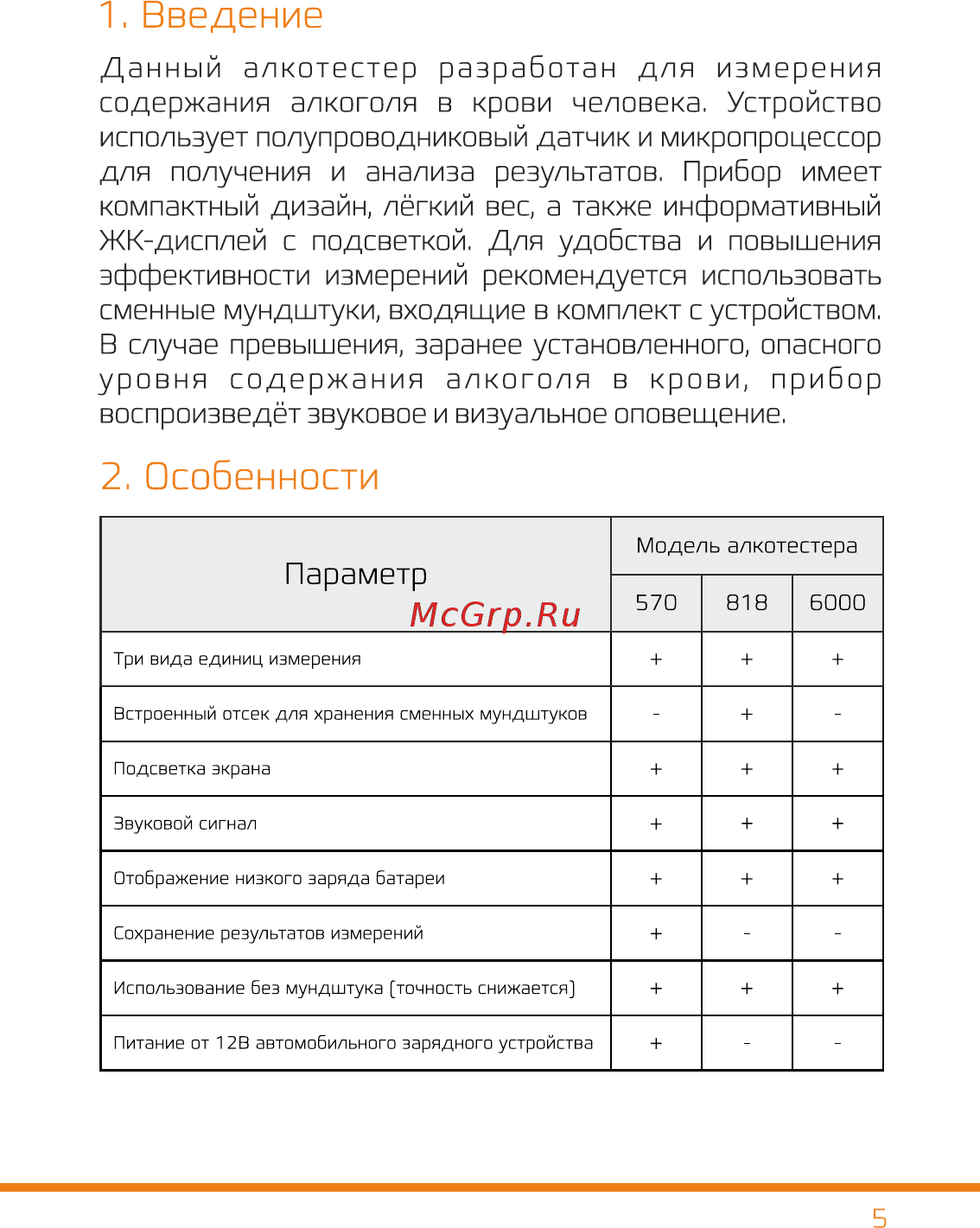 Carcam ALCO-570 [4/10] Введение