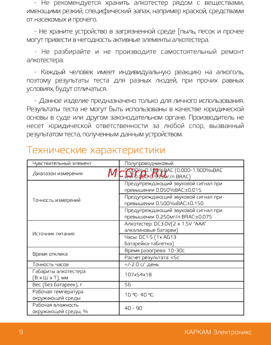 Carcam ALCO-2009 [10/11] Технические характеристики