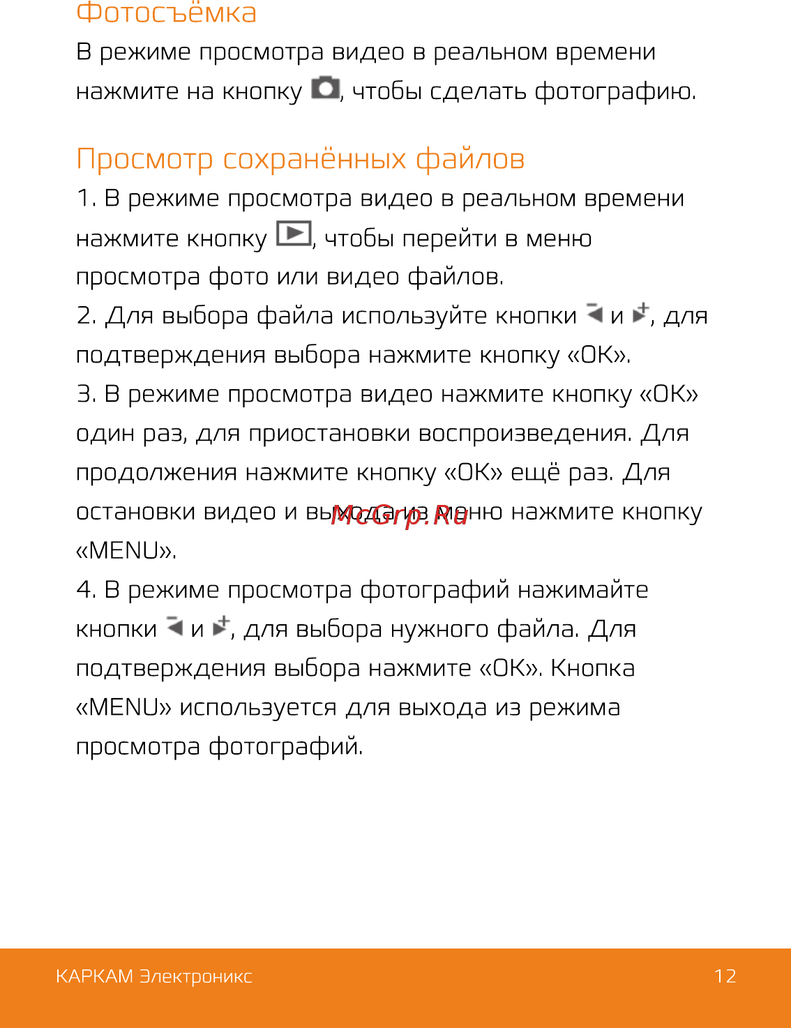 Carcam ENDO-9018 [12/18] Просмотр сохранённых файлов