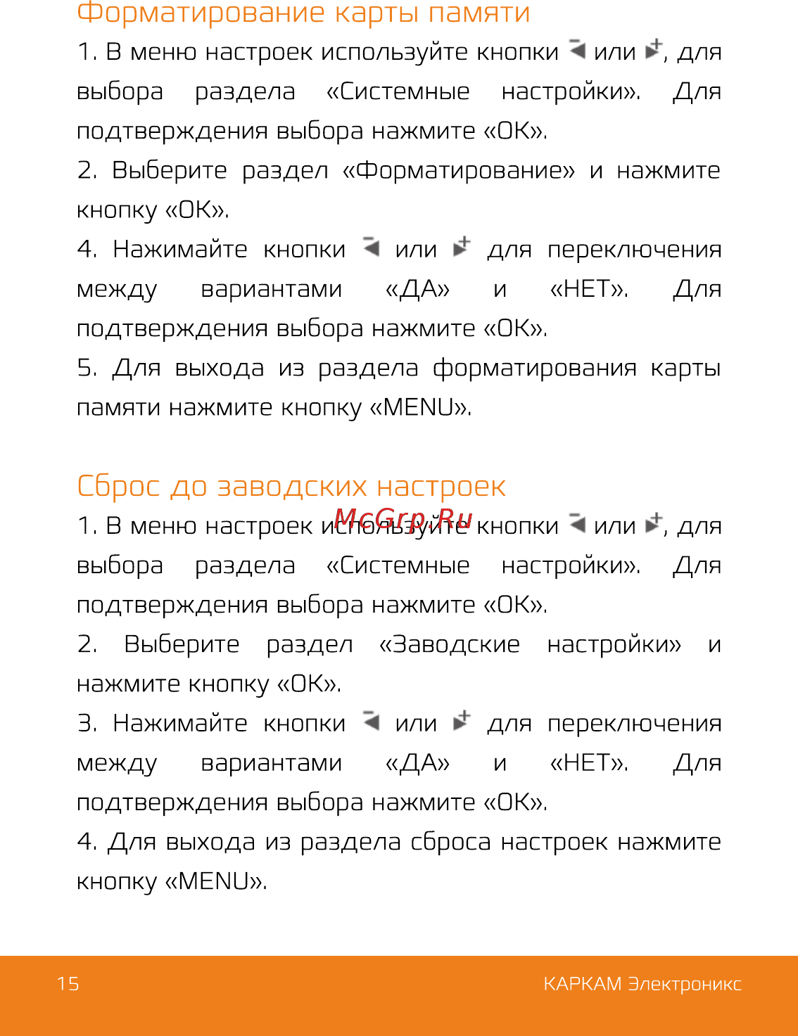 Carcam ENDO-9018 [15/18] Сброс до заводских настроек