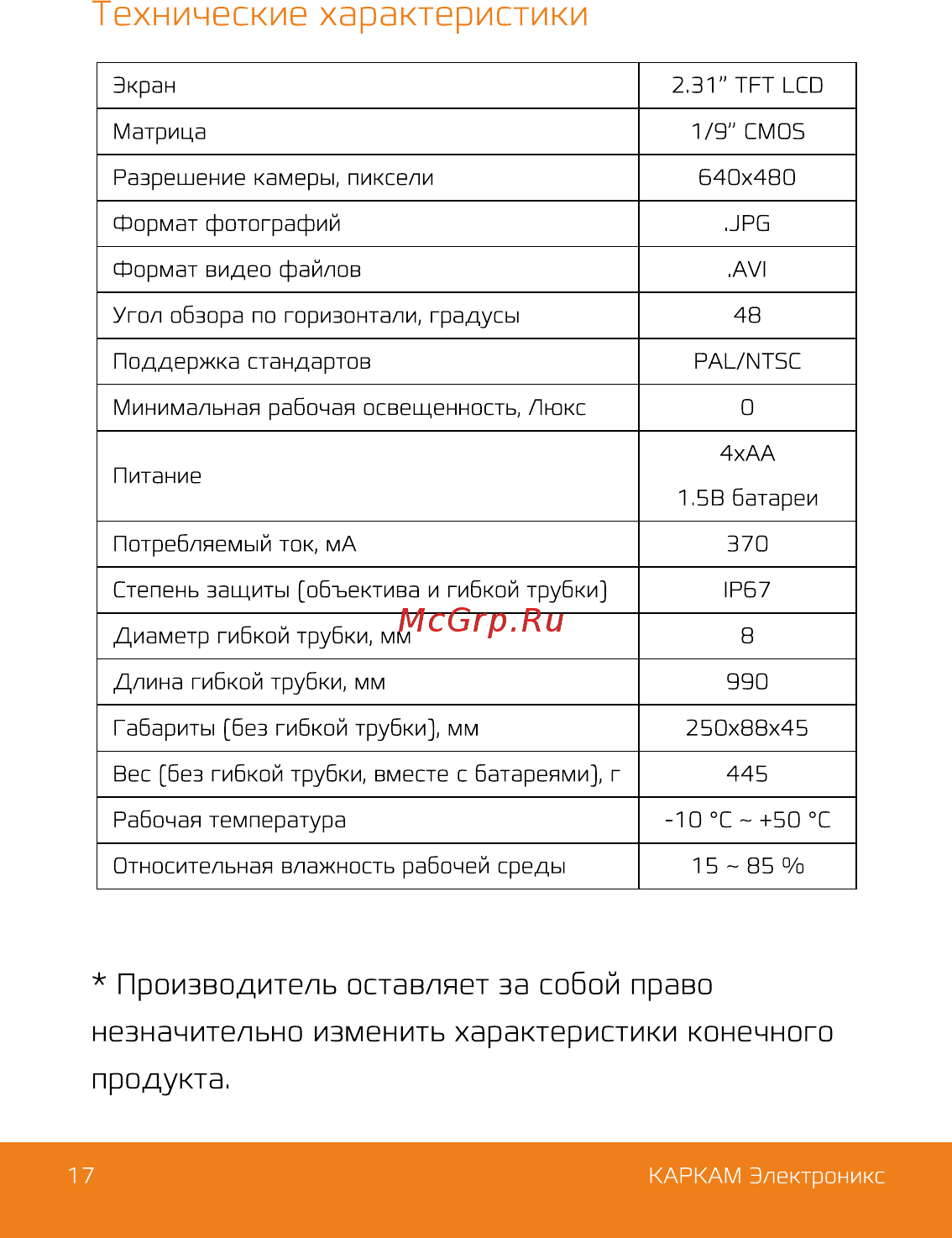 Carcam ENDO-9018 [17/18] Технические характеристики