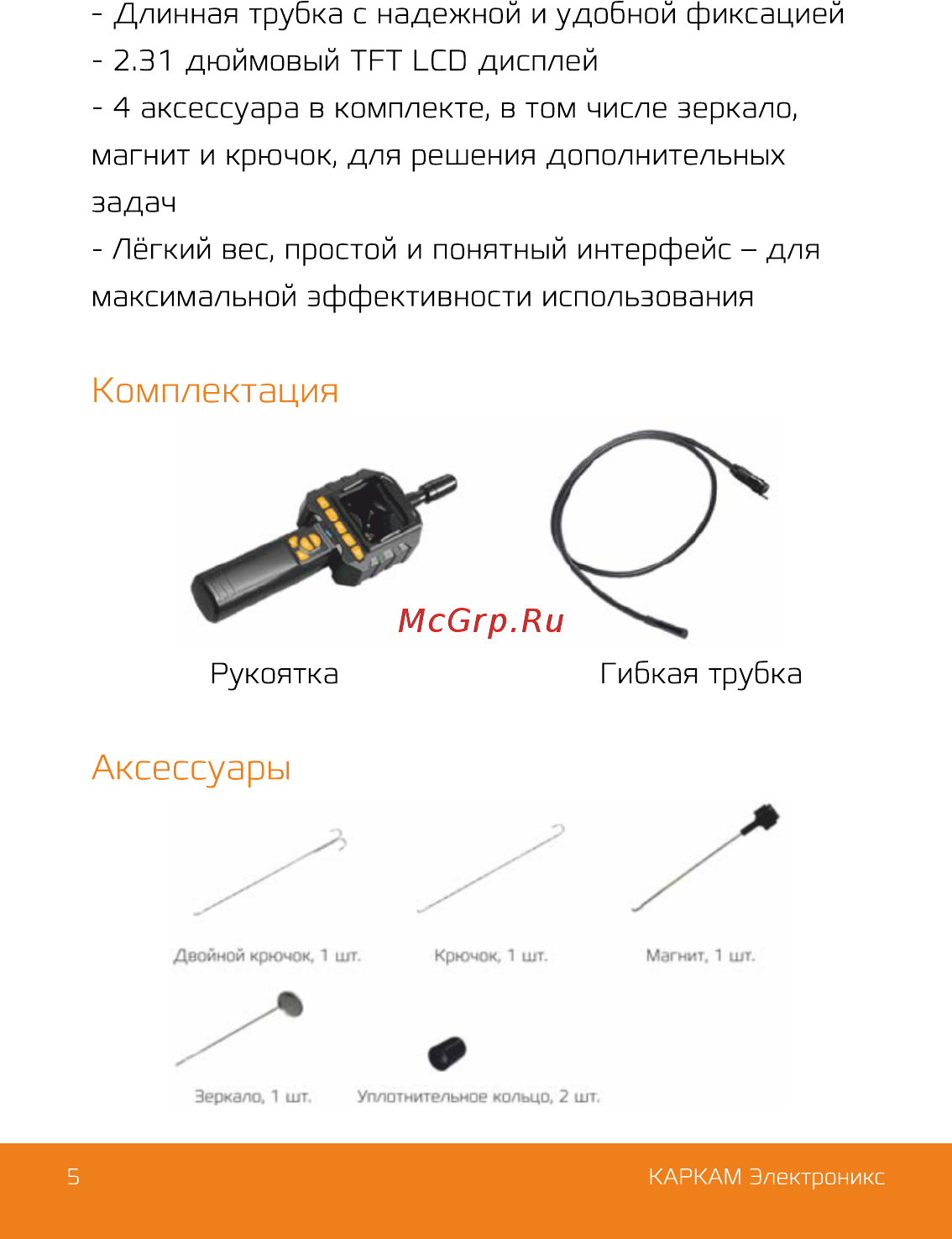 Carcam ENDO-9018 [5/18] Аксессуары