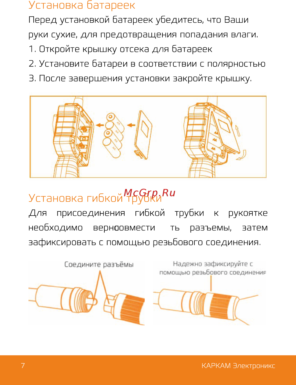 Carcam ENDO-9018 [7/18] Установка батареек