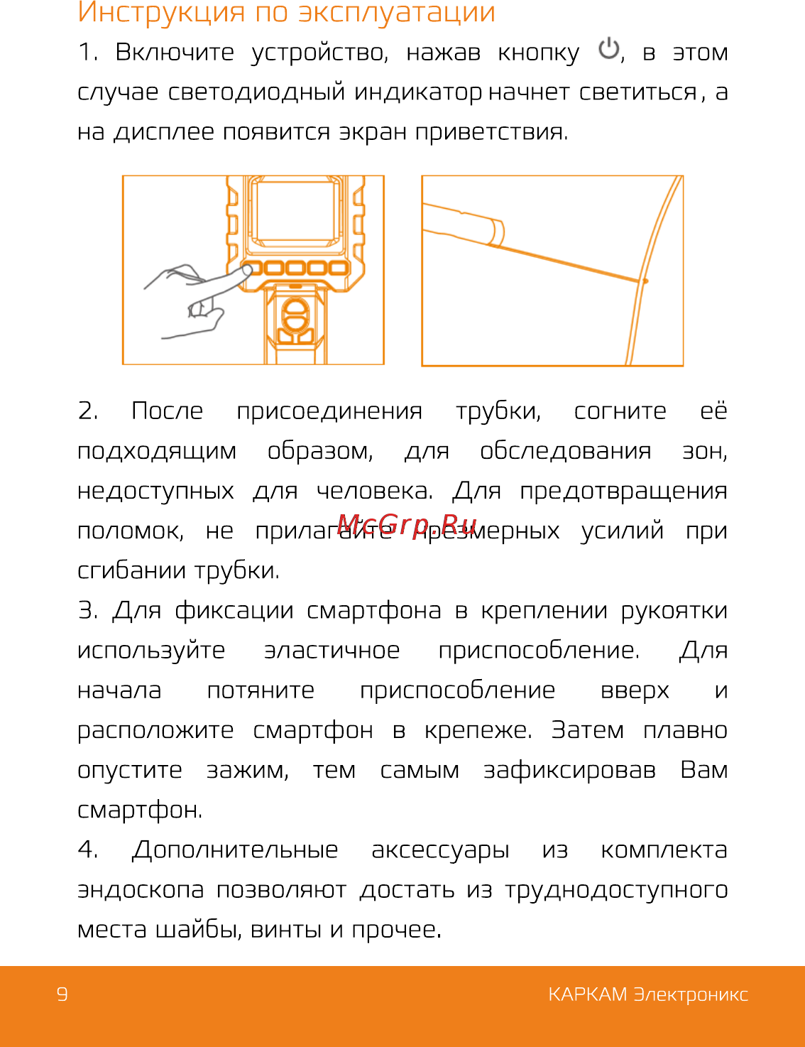 Carcam ENDO-9018 [9/18] Инструкция по эксплуатации