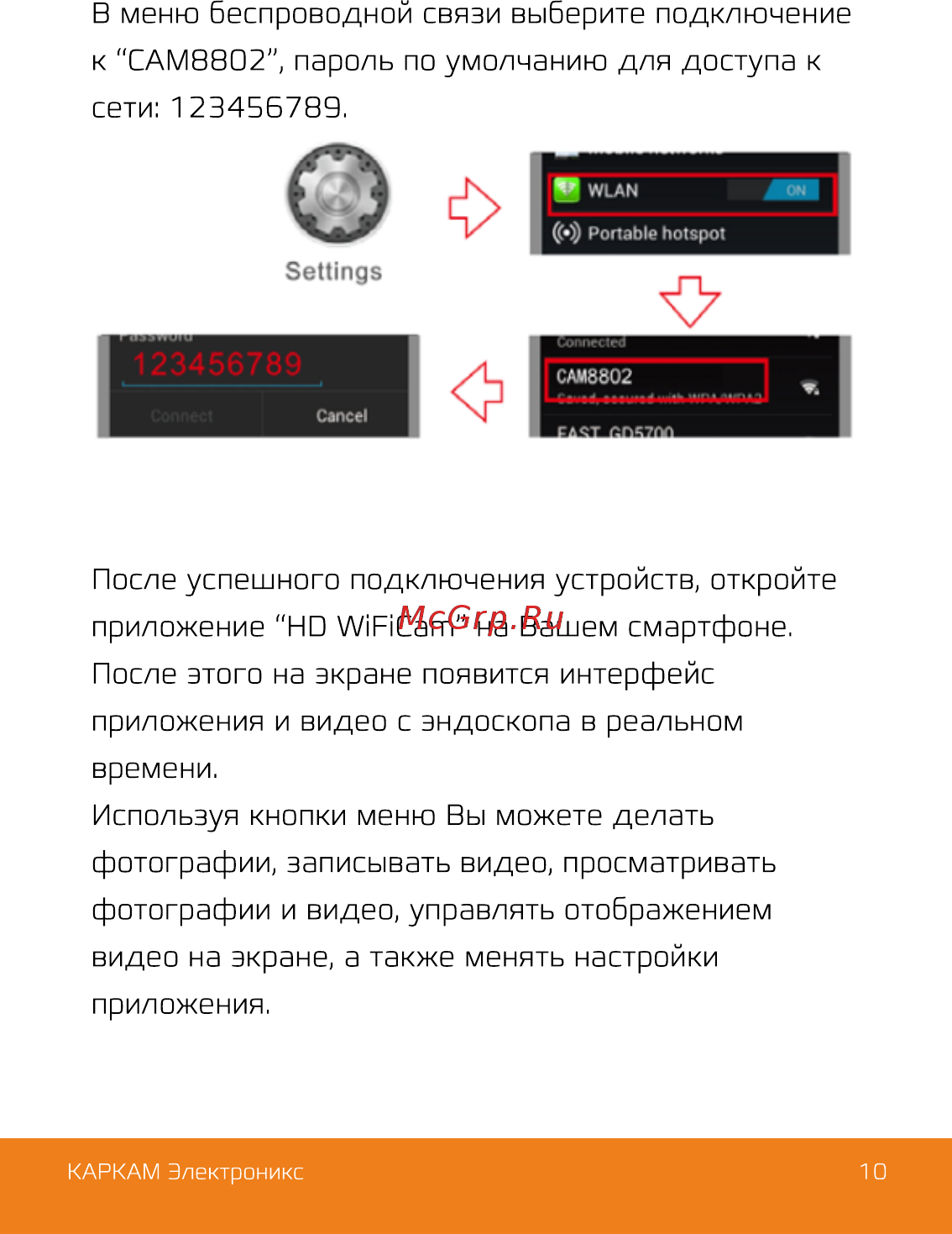 Carcam ENDO-8743 Инструкция по эксплуатации онлайн [10/14] 519557
