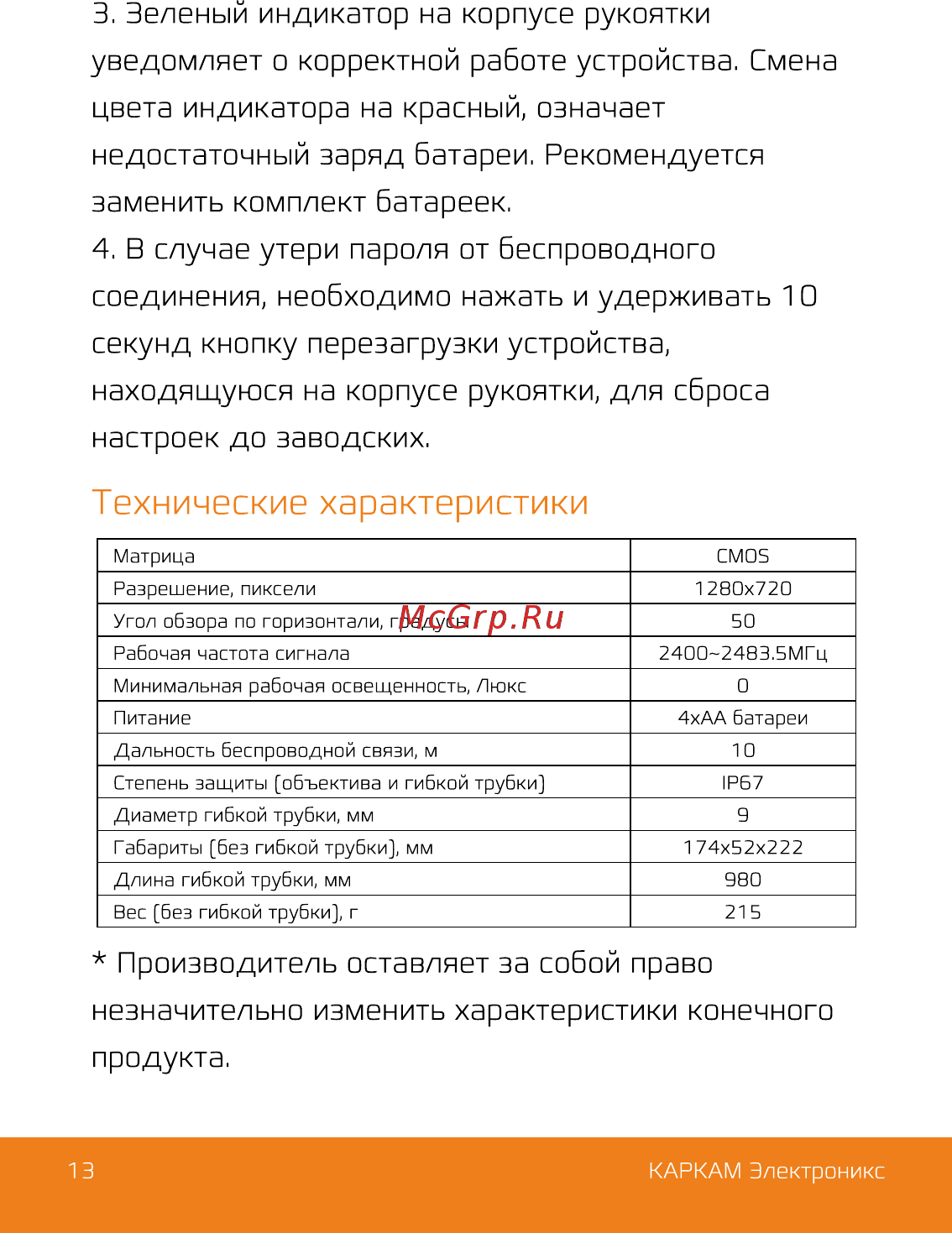 Carcam ENDO-8743 [13/14] Технические характеристики