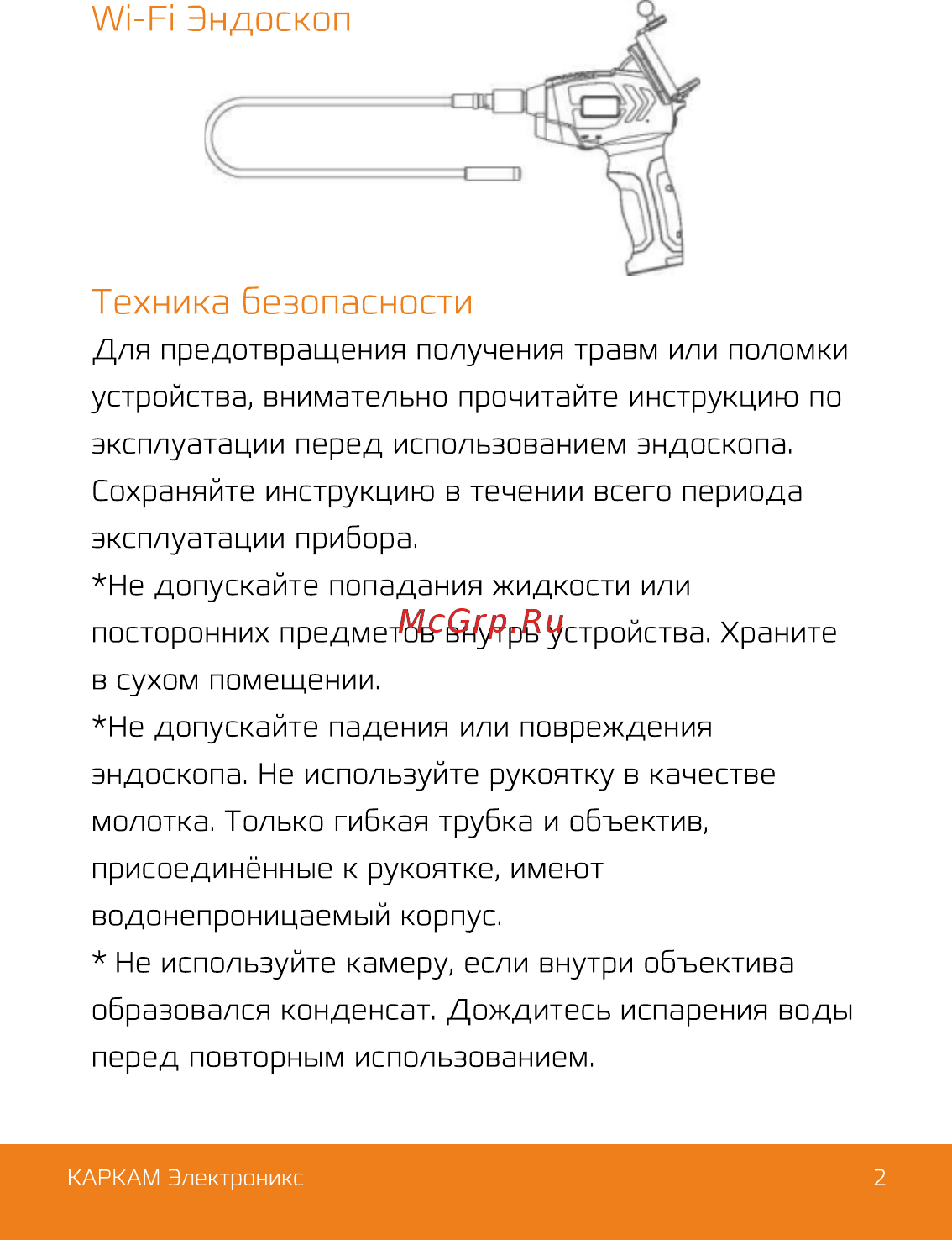 Carcam ENDO-8743 [2/14] Техника безопасности
