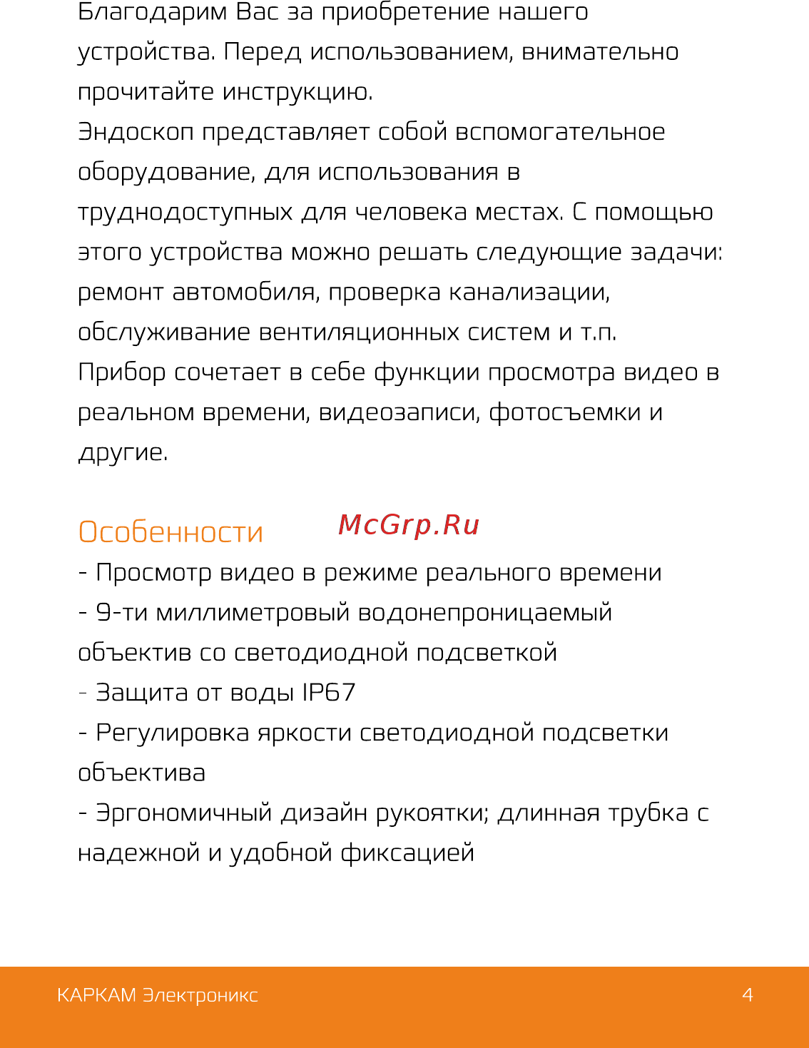 Carcam ENDO-8743 [4/14] Особенности