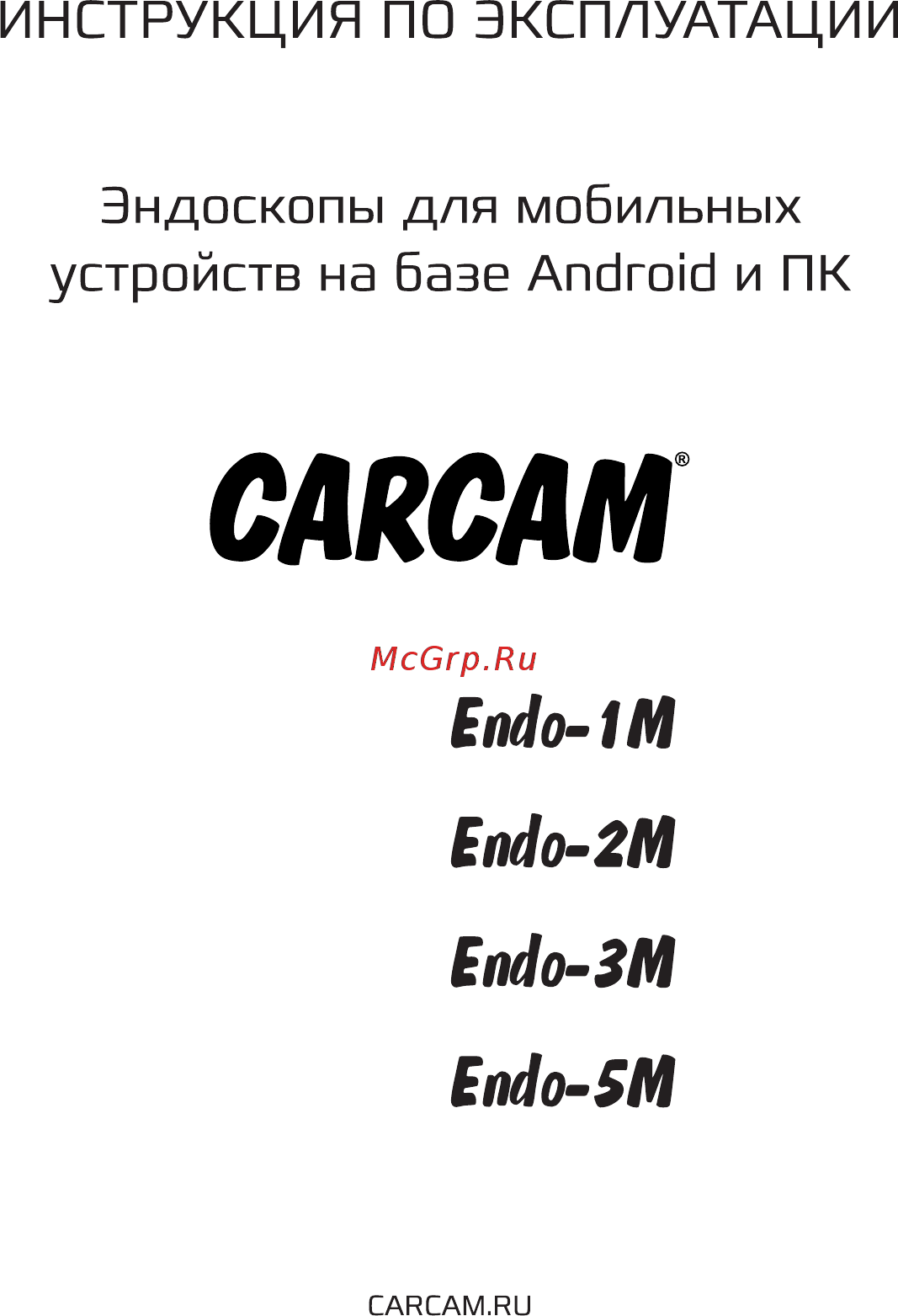 Carcam Endo-01M Инструкция по эксплуатации онлайн