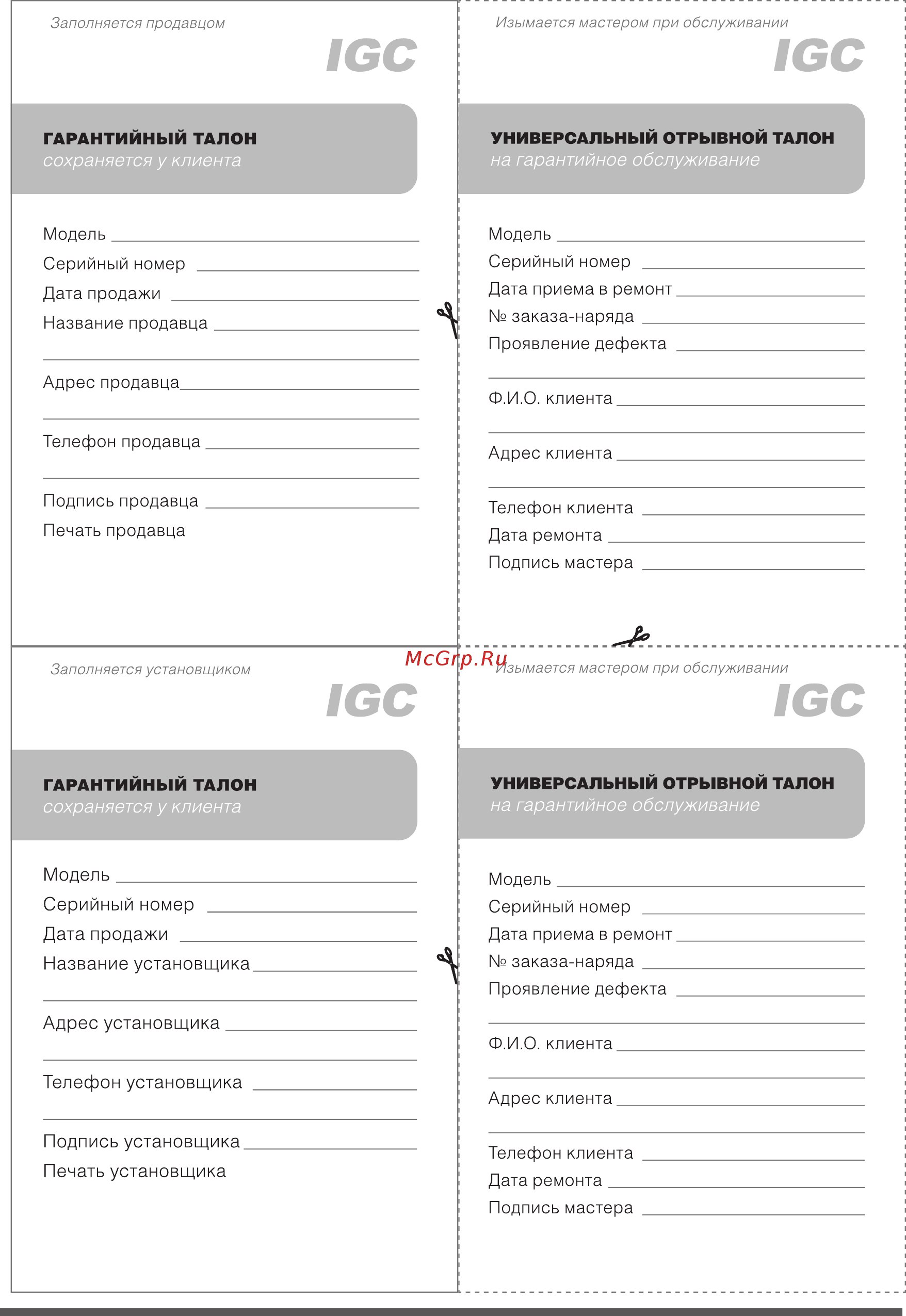 IGC RAS/RAC-18NHM [31/32] Пустая страница