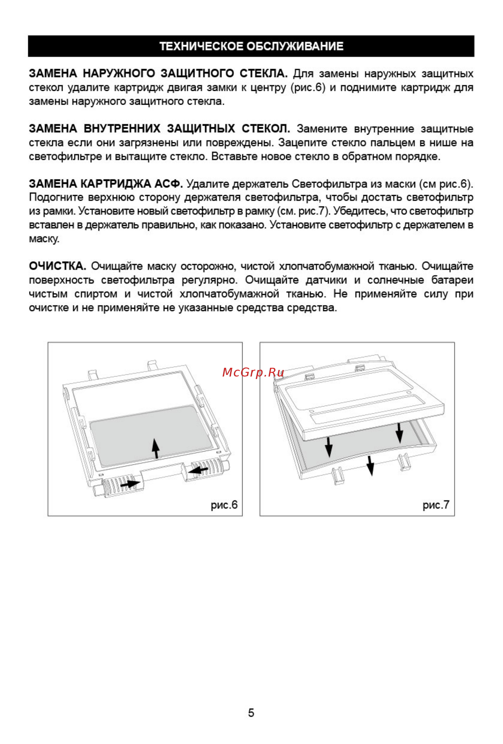 Tecmen ADF 715S TM15 BLACK [6/8] Очистка