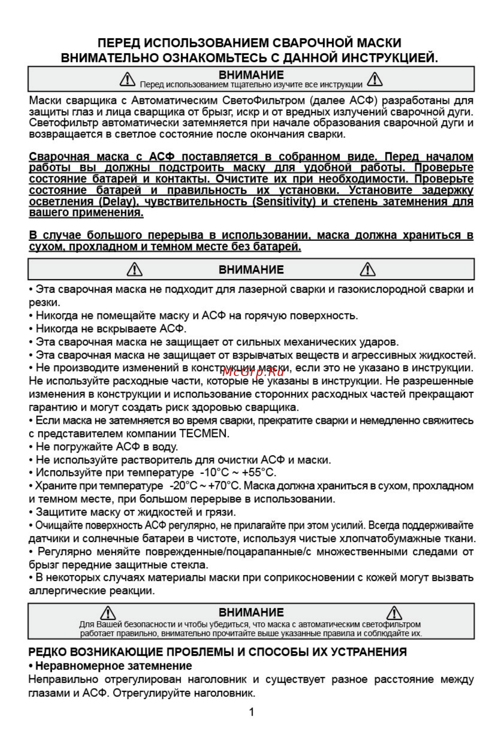 Tecmen ADF - 615J 9-13 TM17 BLACK [2/8] В случае большого перерыва в использовании маска должна храниться в сухом прохладном и темном месте без батарей