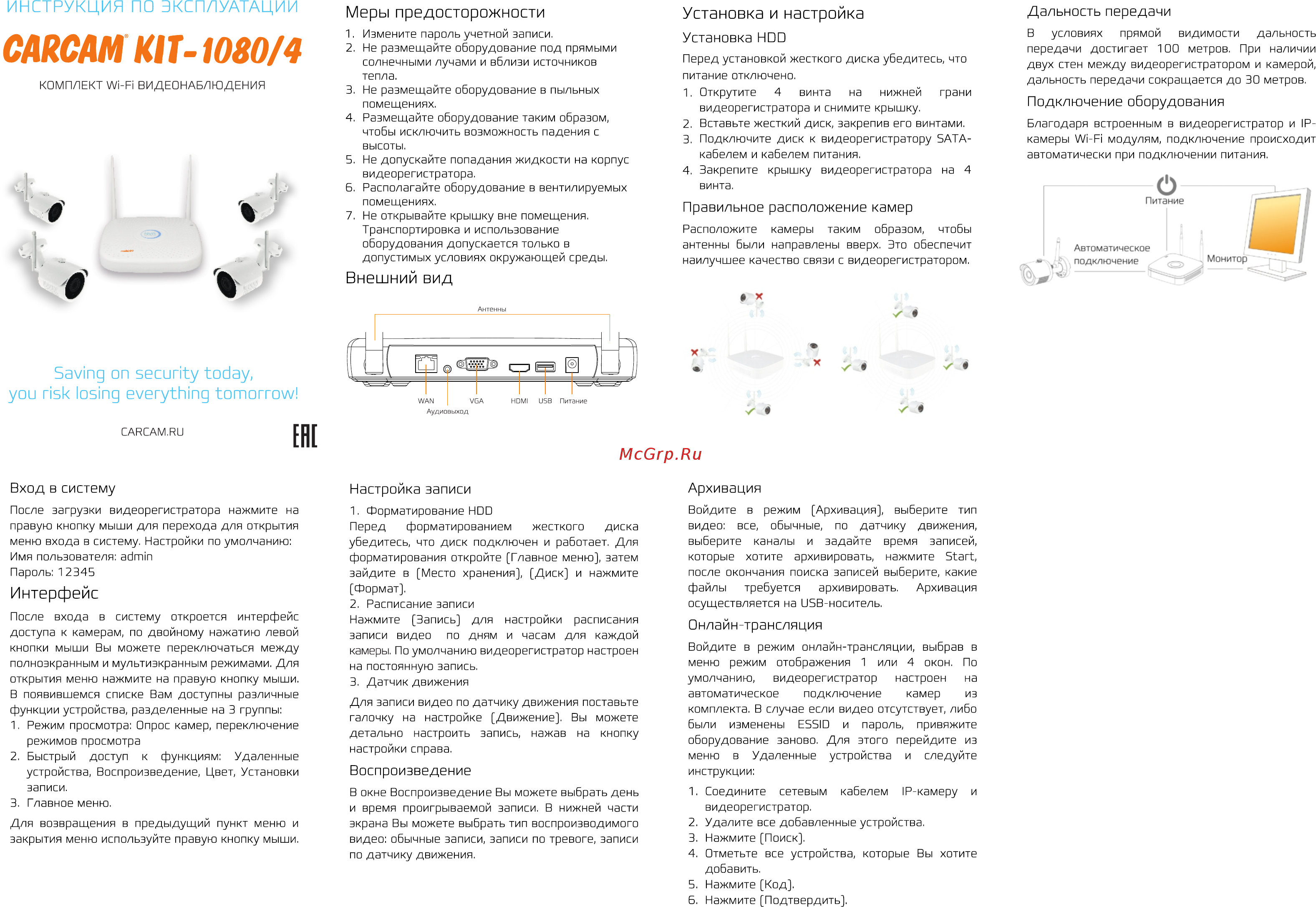 Carcam KIT-1080/4 4 камеры Руководство пользователя онлайн