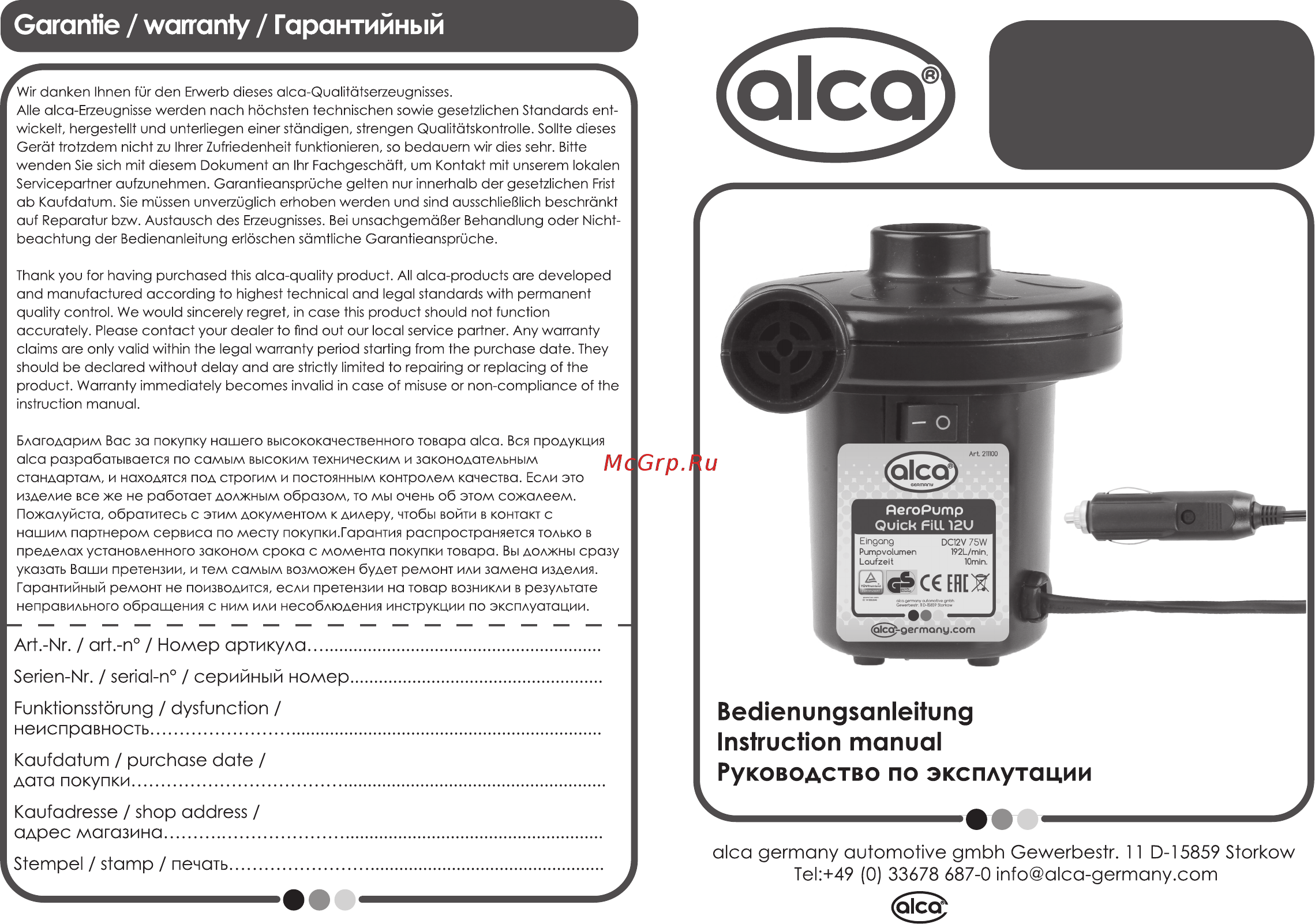Alca QuickFill 12V Инструкция по эксплуатации онлайн