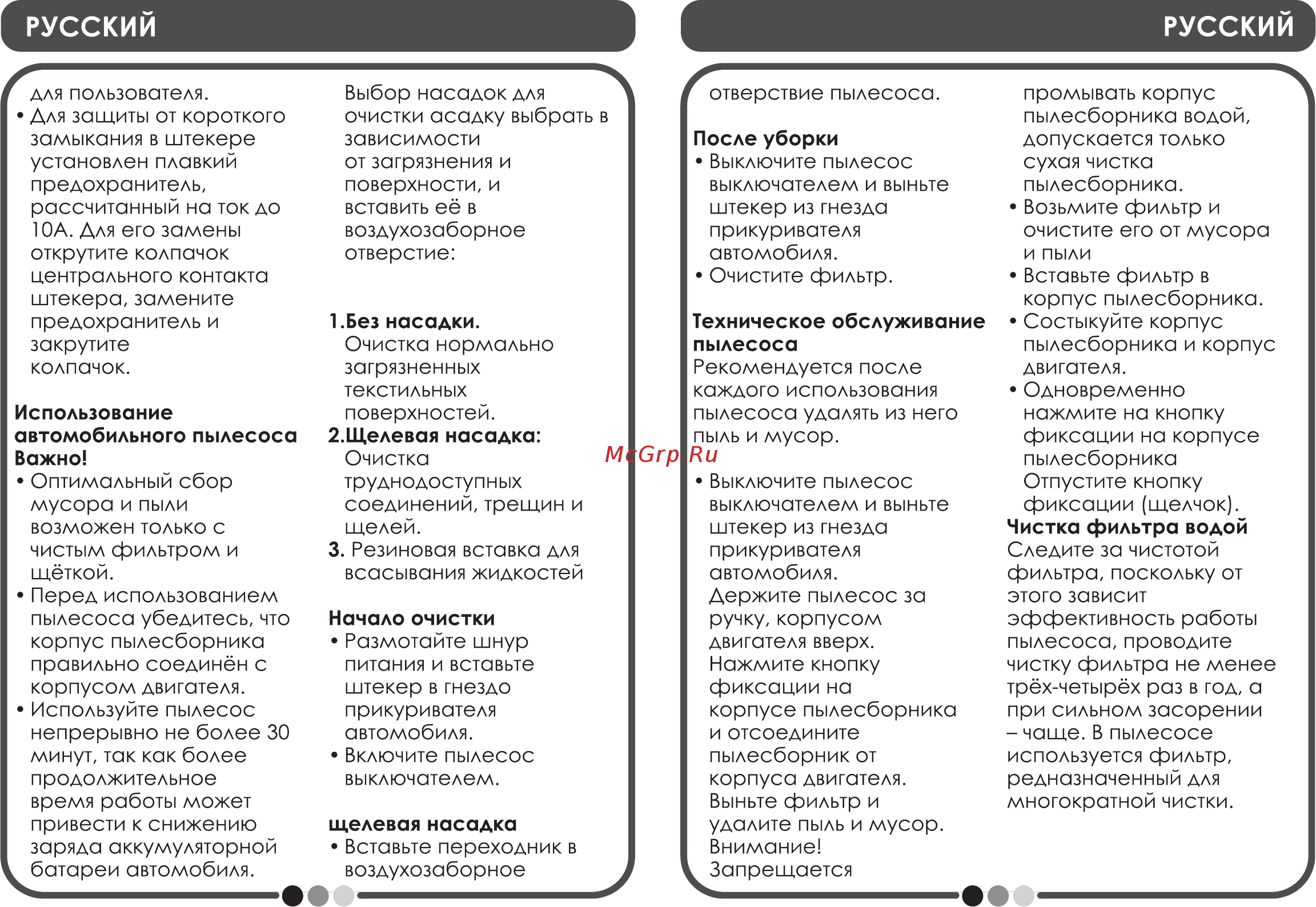 Alca VacuCleaner Wet & Dry Инструкция по эксплуатации онлайн [8/10] 519766