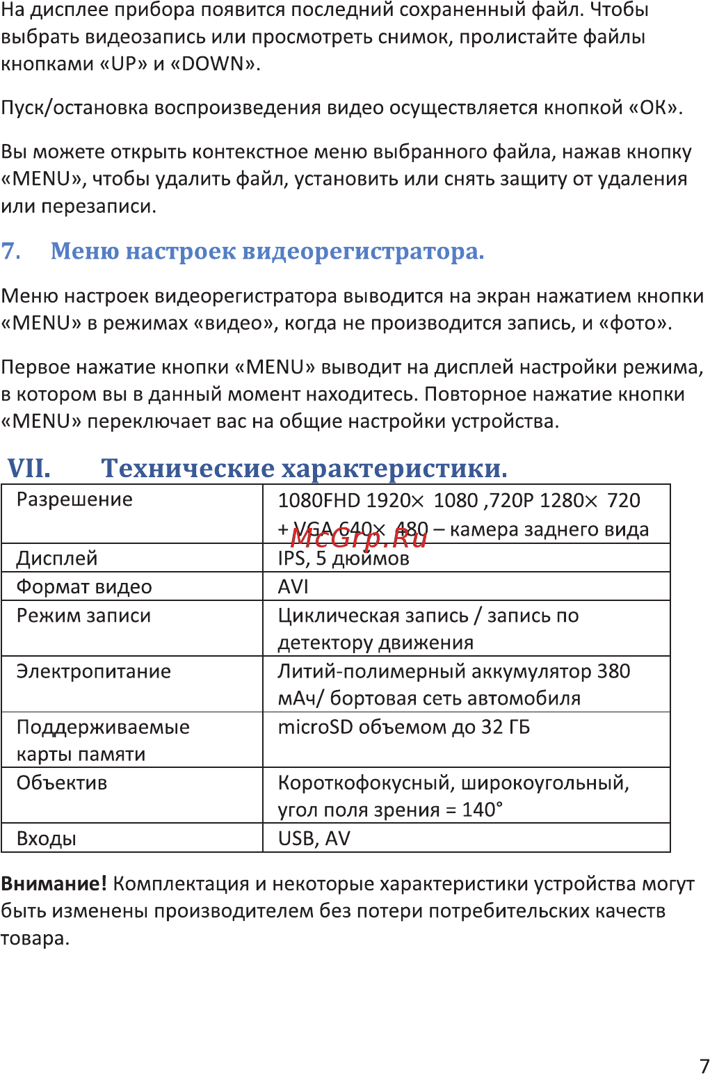 Intego VX-435MR [10/12] Меню настроек видеорегистратора