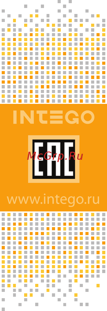 Intego VX-435MR Инструкция по эксплуатации онлайн [12/12] 519863