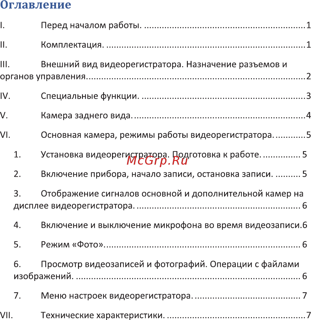 Intego VX-435MR [3/12] Оглавление