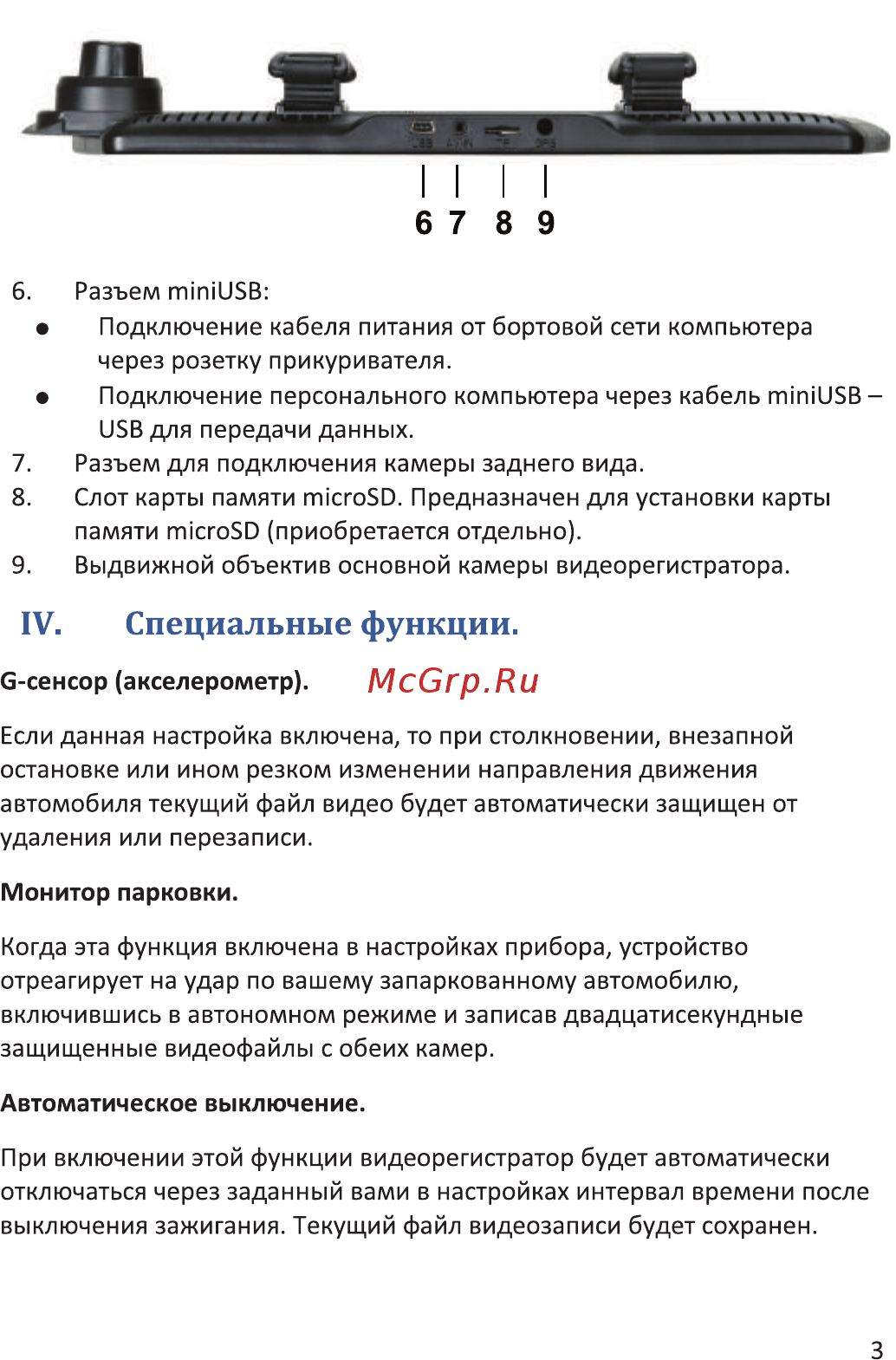 Intego VX-435MR [6/12] Iv специальные функции
