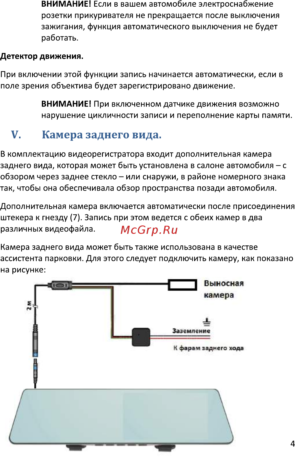 Intego VX-435MR [7/12] V камера заднего вида
