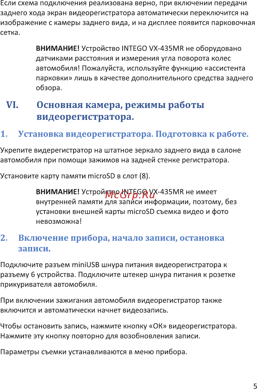 Intego VX-435MR [8/12] Vi основная камера режимы работы