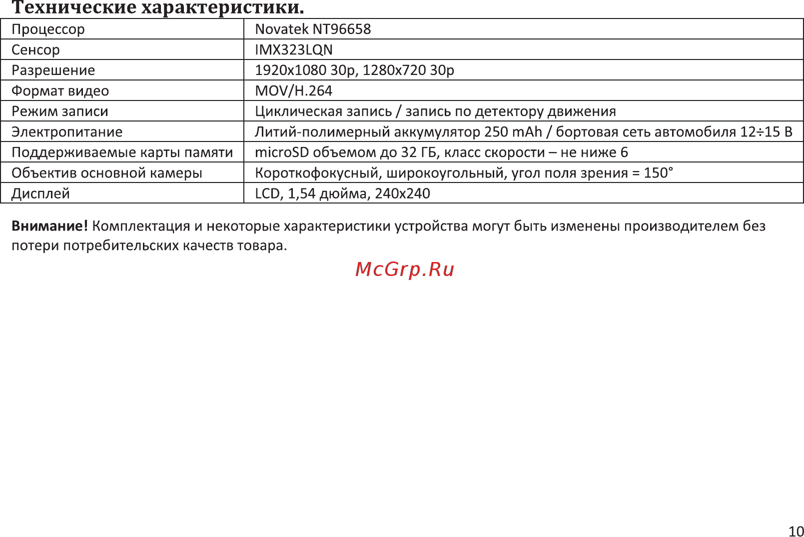 Intego VX-550HD [13/16] Технические характеристики