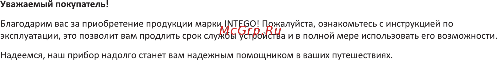 Intego VX-550HD Инструкция по эксплуатации онлайн [2/16] 519869