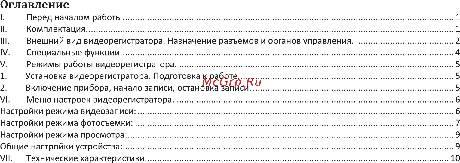 Intego VX-550HD [3/16] Оглавление