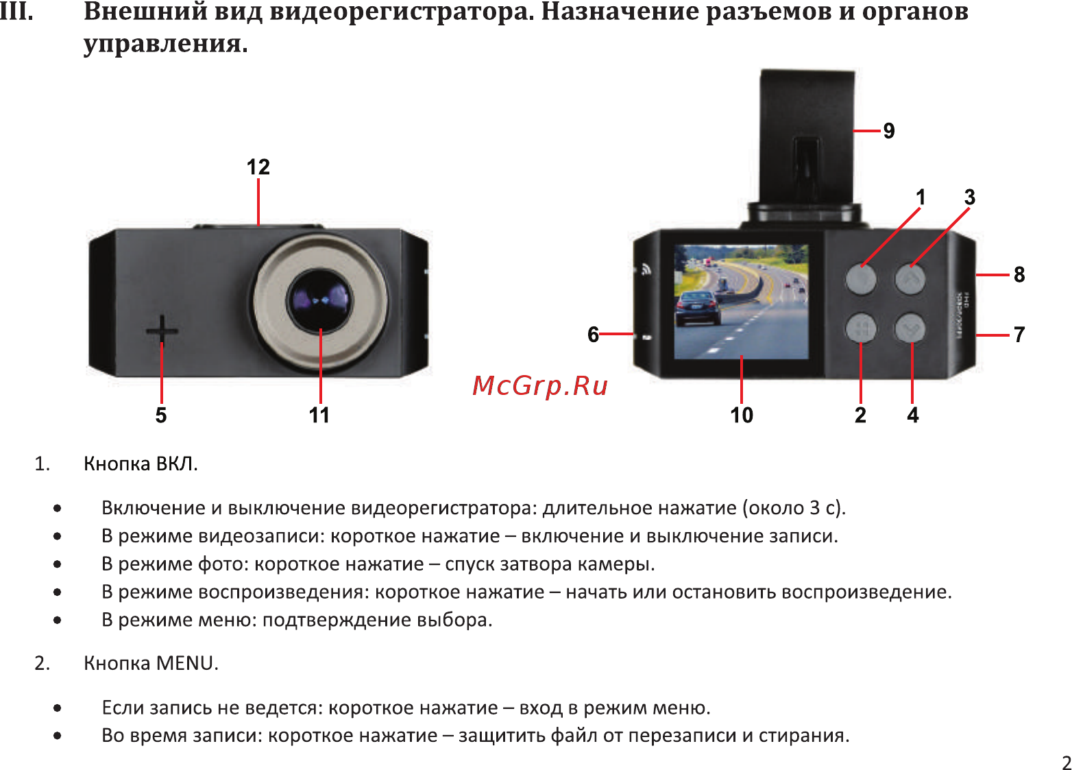 Intego VX-550HD [5/16] Iii внешний вид видеорегистратора назначение разъемов и органов