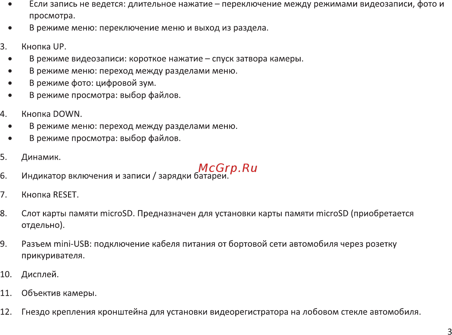 Intego VX-550HD Инструкция по эксплуатации онлайн [6/16] 519869