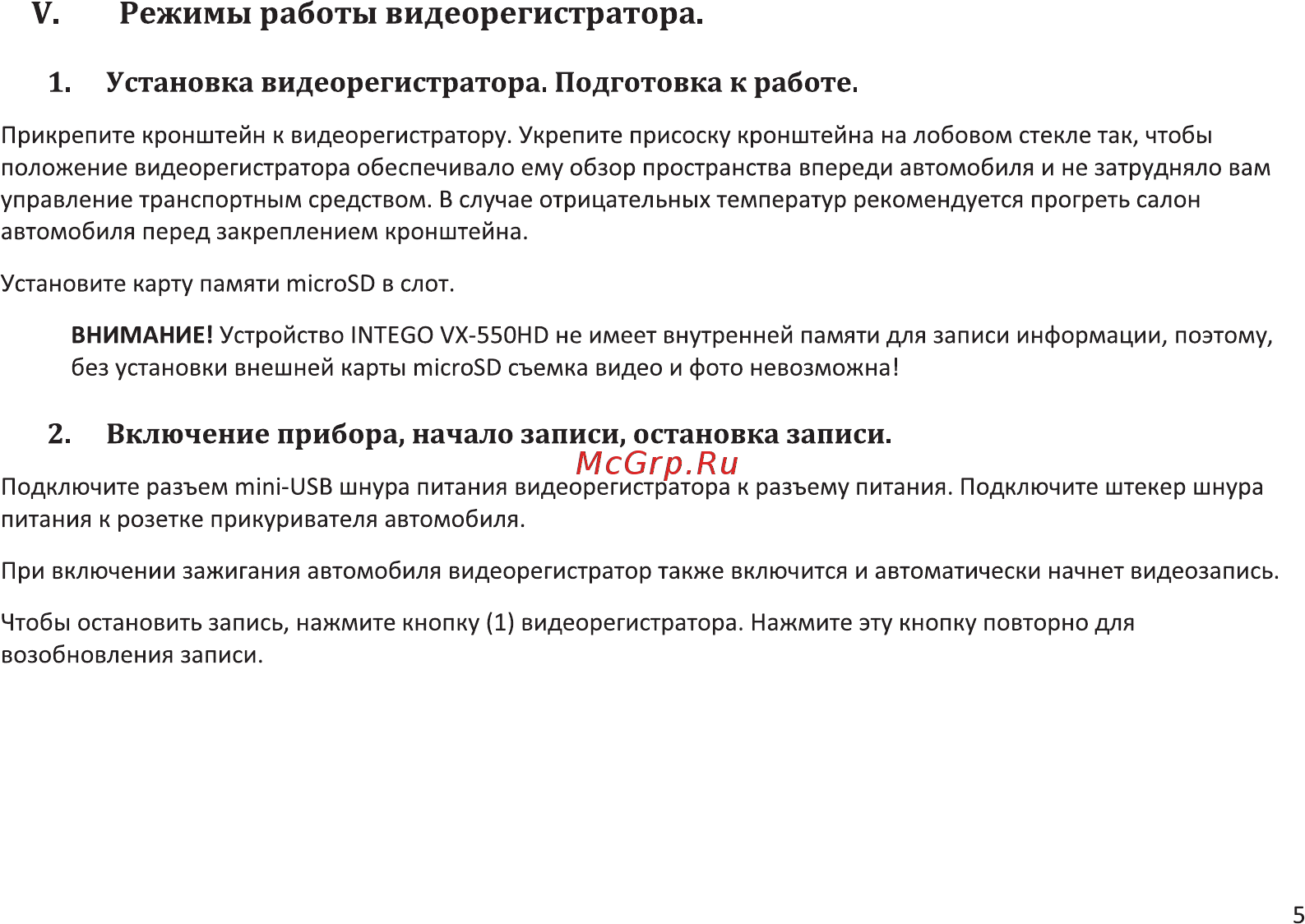 Intego VX-550HD [8/16] V режимы работы видеорегистратора