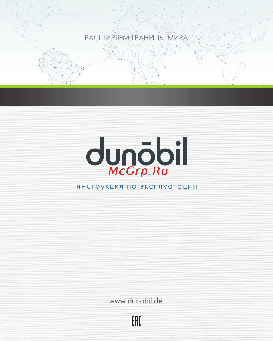 Dunobil ECLIPSE DUO Инструкция по эксплуатации онлайн