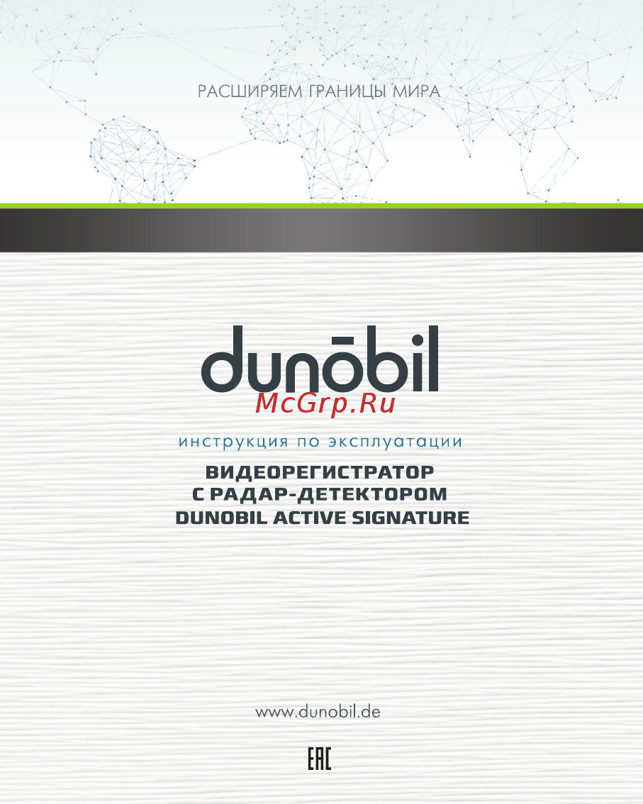 Dunobil ACTIVE SIGNATURE Инструкция по эксплуатации онлайн