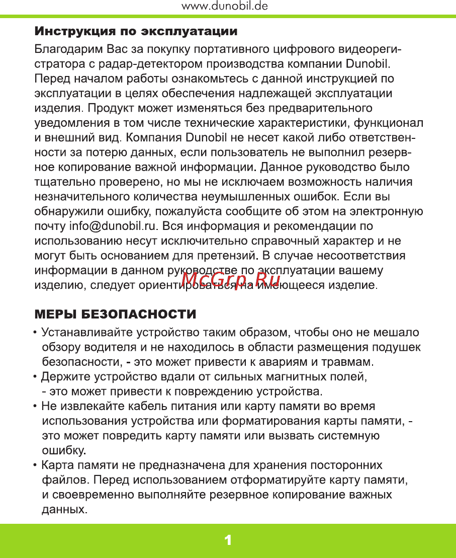 Dunobil ACTIVE SIGNATURE Инструкция по эксплуатации онлайн [2/18] 519940