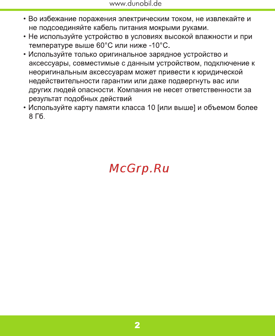 Dunobil ACTIVE SIGNATURE Инструкция по эксплуатации онлайн [3/18] 519940