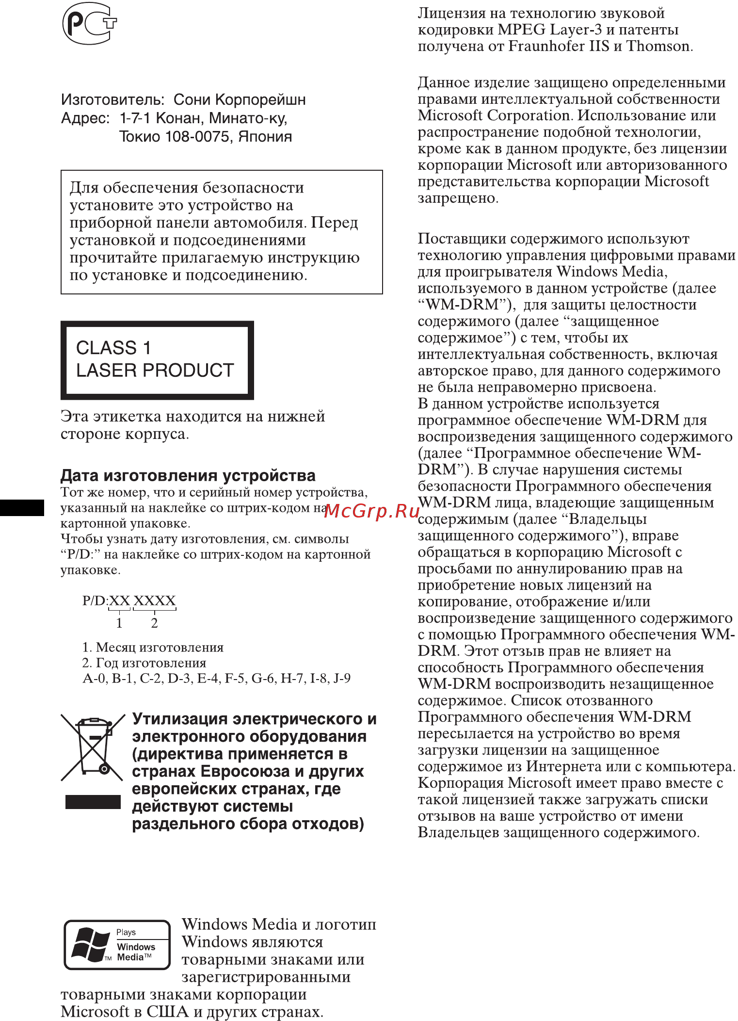 Sony CDX-GT35U Инструкция по эксплуатации онлайн [2/52] 10992