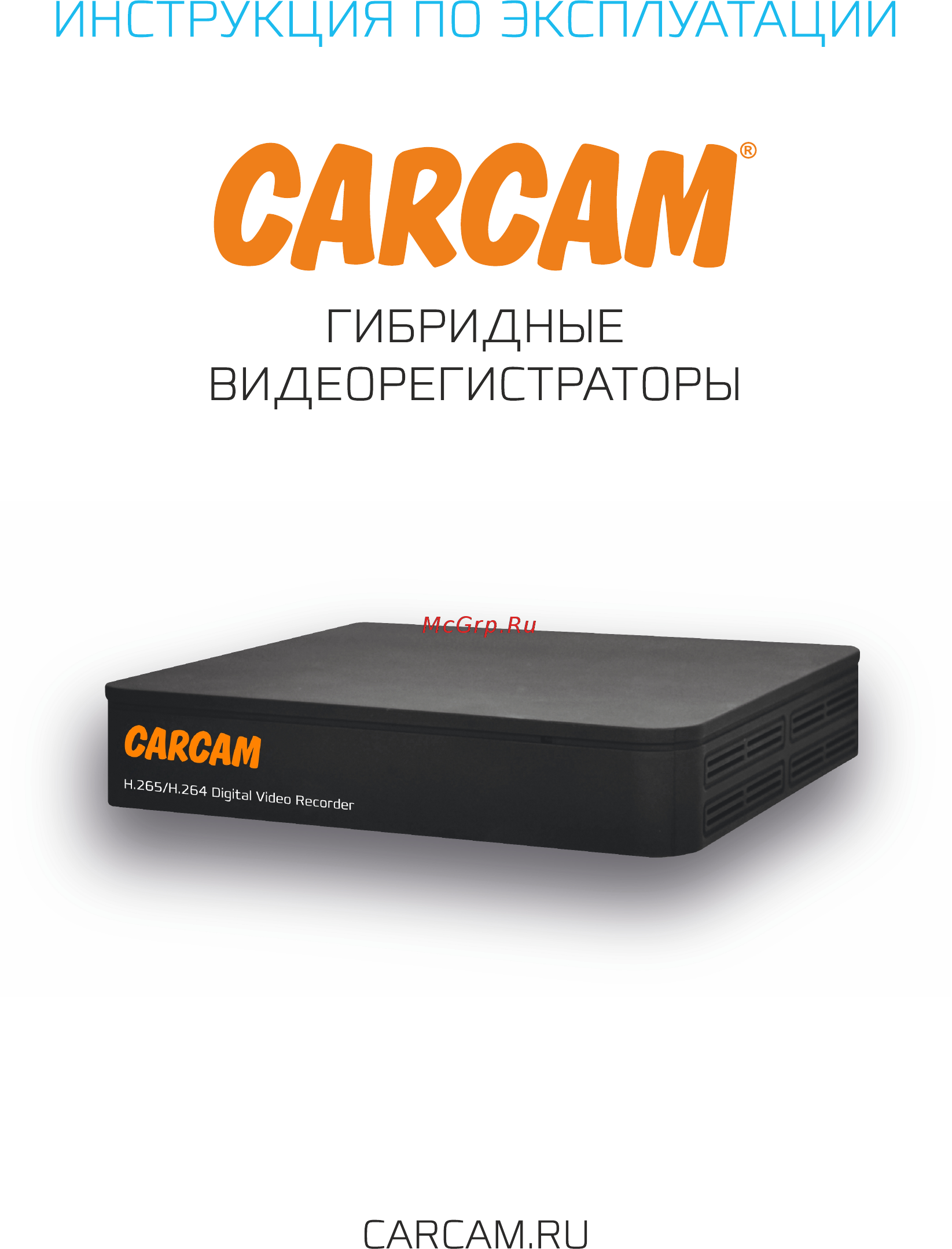 Carcam XVR1668 Руководство пользователя онлайн