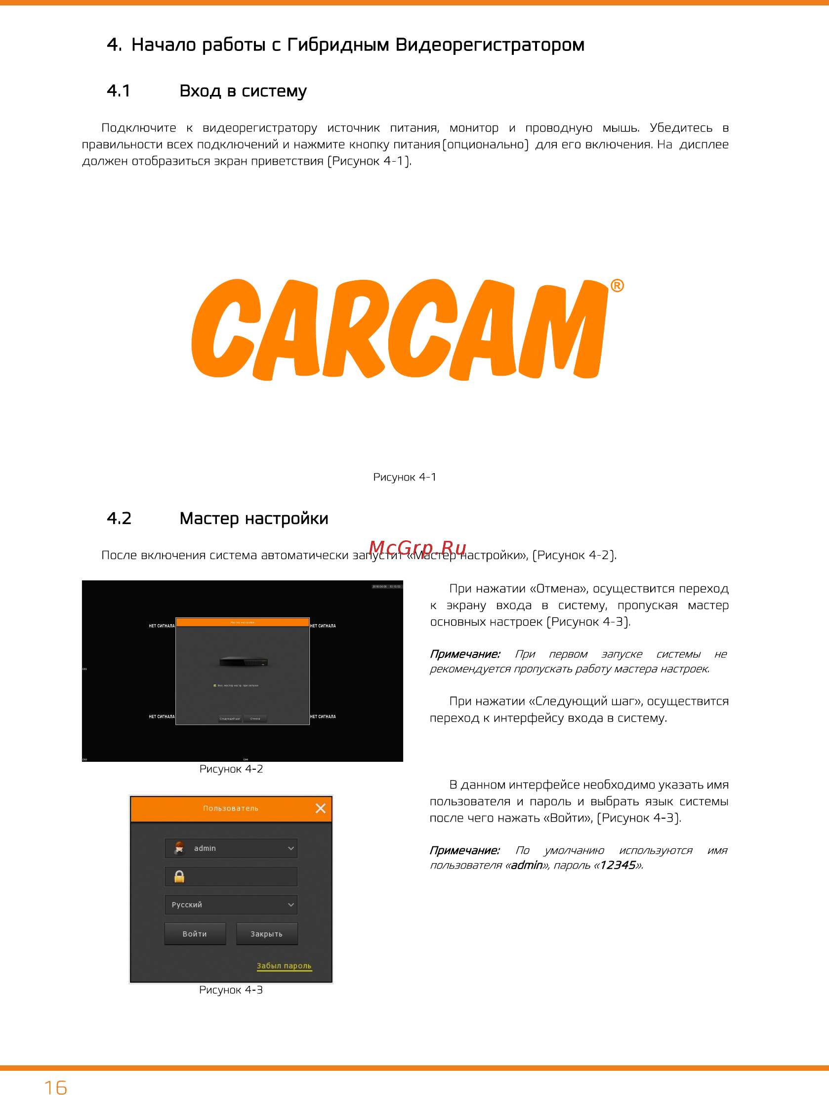 Carcam AHDH7816 [16/63] Вход в систему