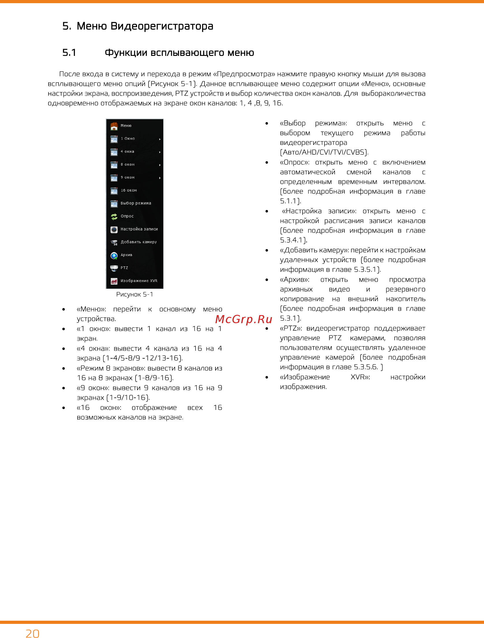 Carcam XVR1664 [20/63] Б меню видеорегистратора