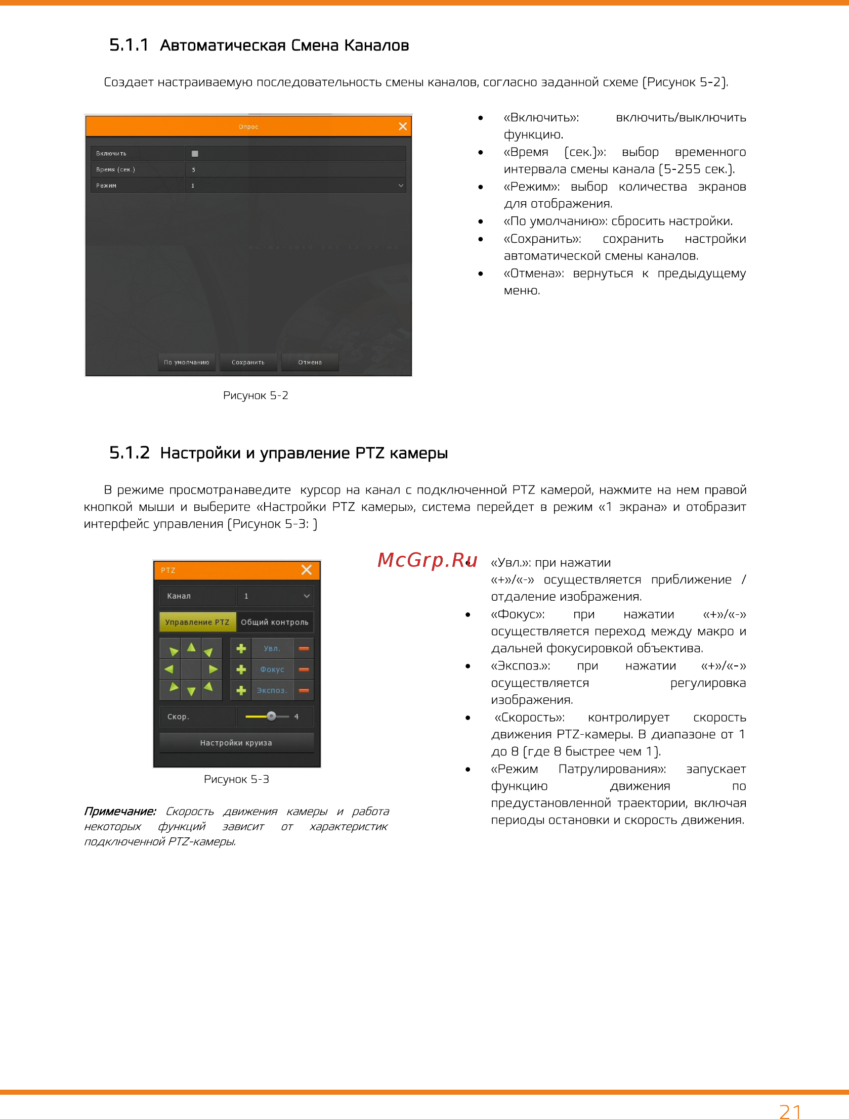 Carcam XVR1664 [21/63] Настройки и управление рт2 камеры