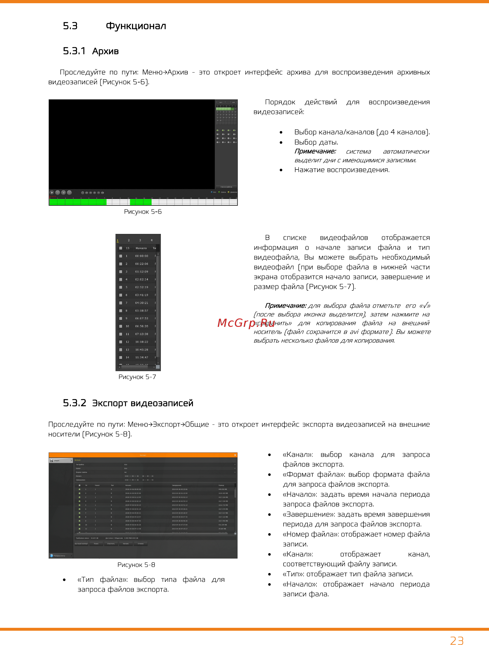 Carcam XVR1664 [23/63] Экспорт видеозаписей