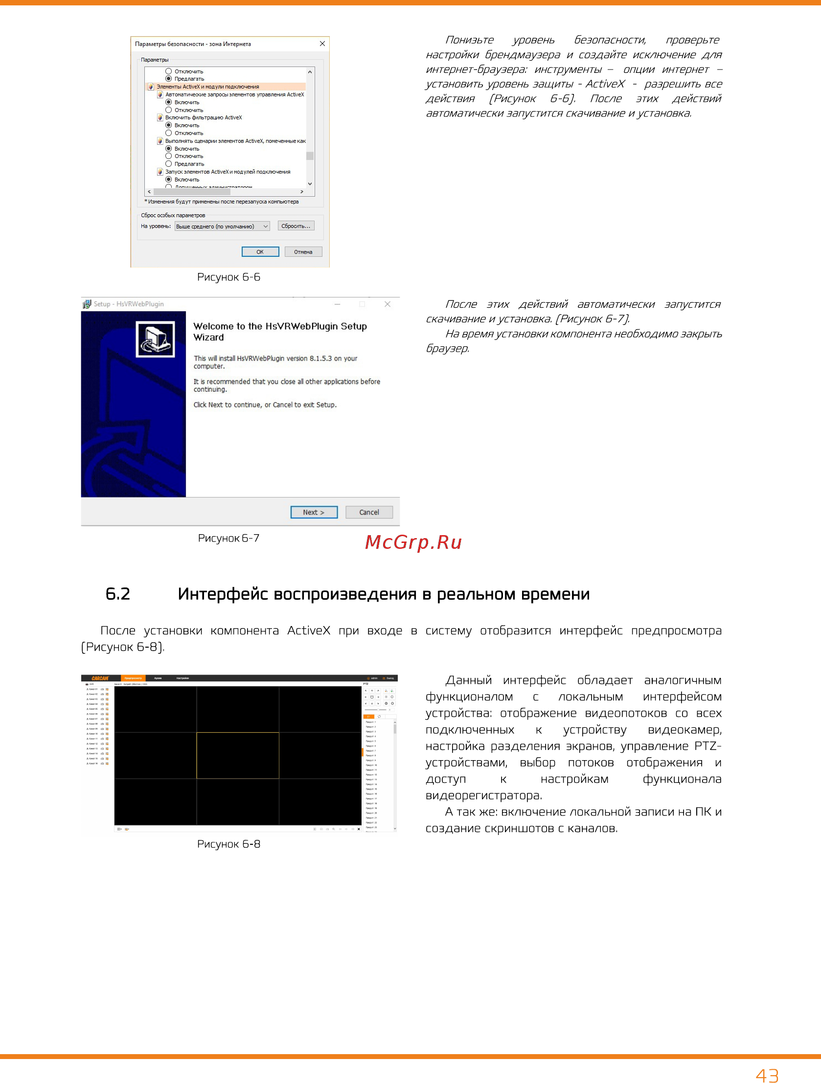 Carcam AHDH7816 [43/63] Настройка разделения экранов управление рт2 устройствами выбор потоков отображения и