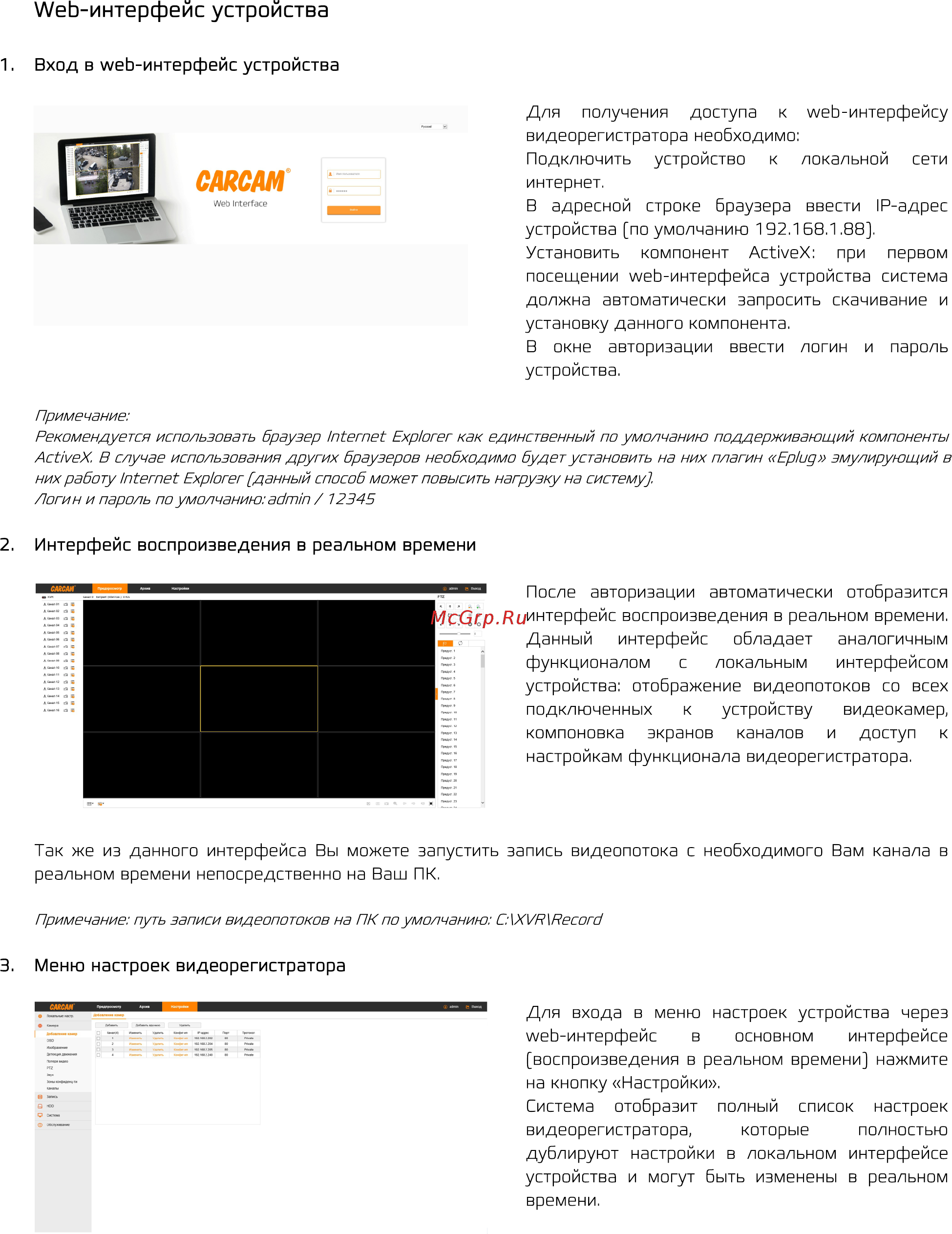 Carcam AHD5216M [12/16] Web интерфейс устройства